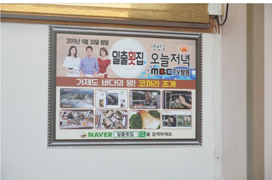 매미성코끼리조개전문 일출횟집
