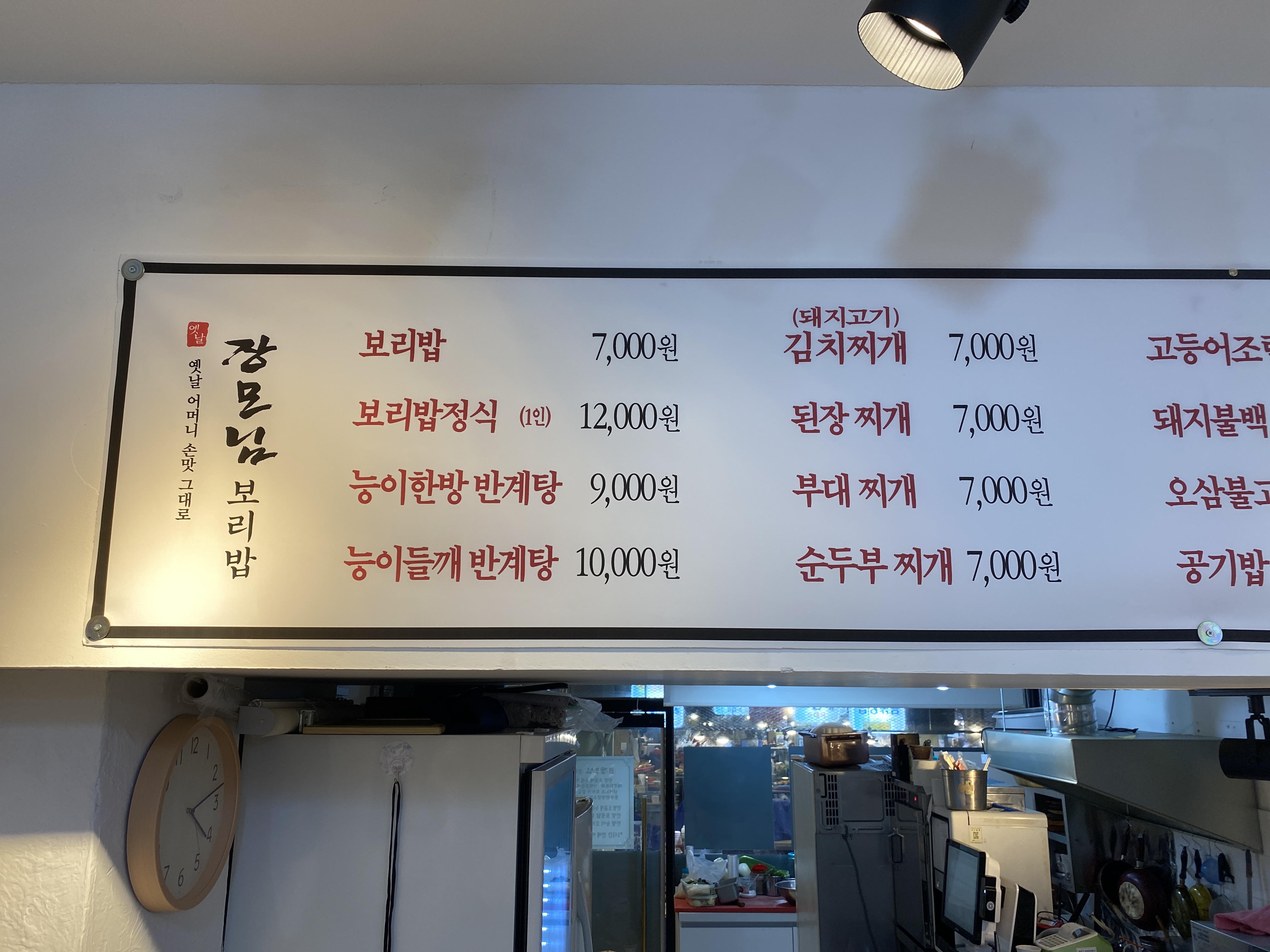 장모님보리밥