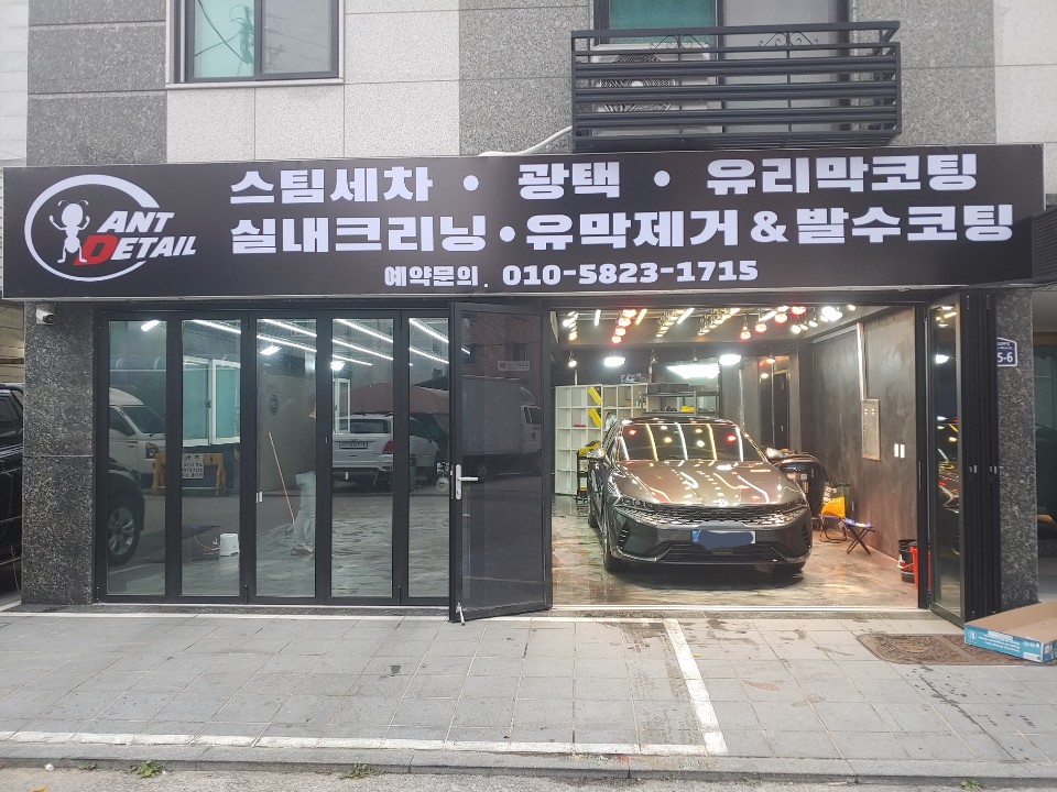 앤트디테일링