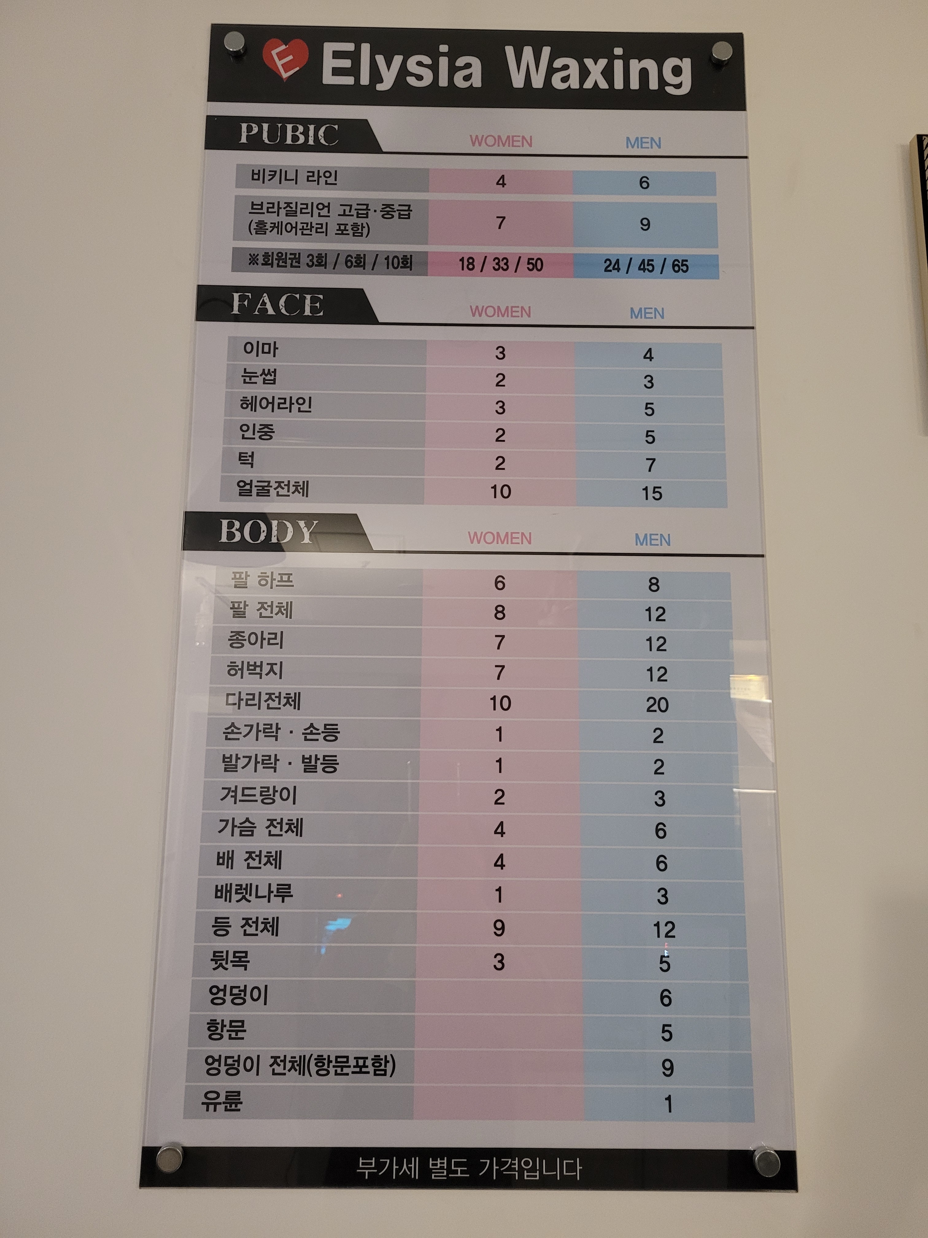 엘리시아왁싱