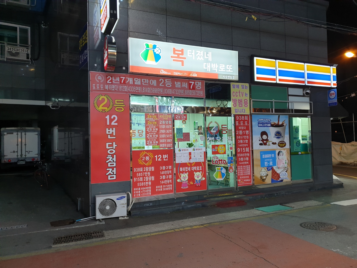 복터졌네 대박로또 사상센텀점