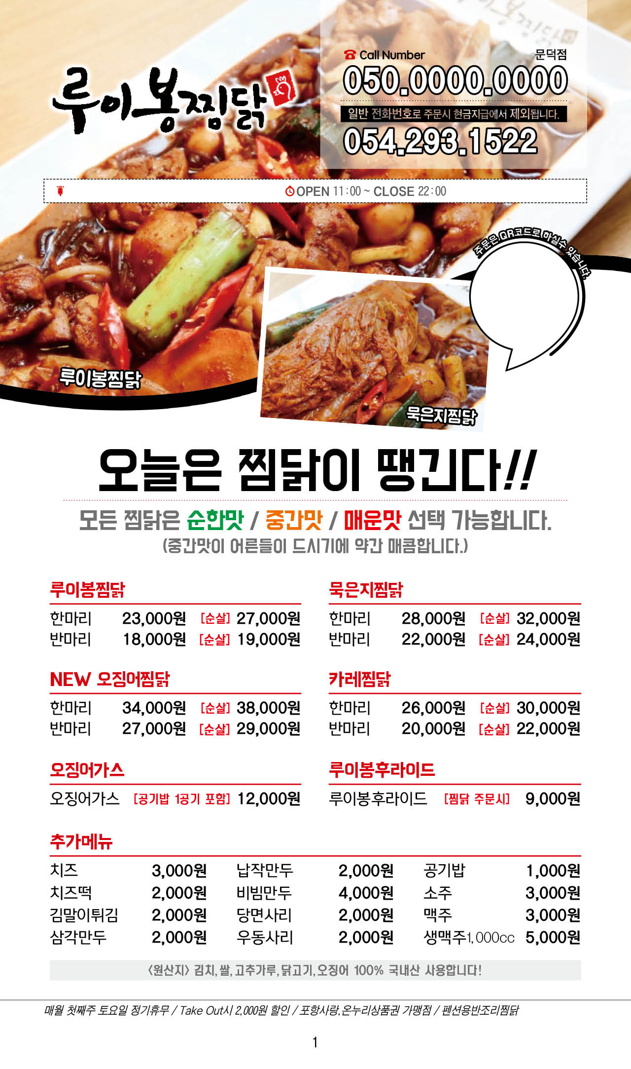 루이봉찜닭
