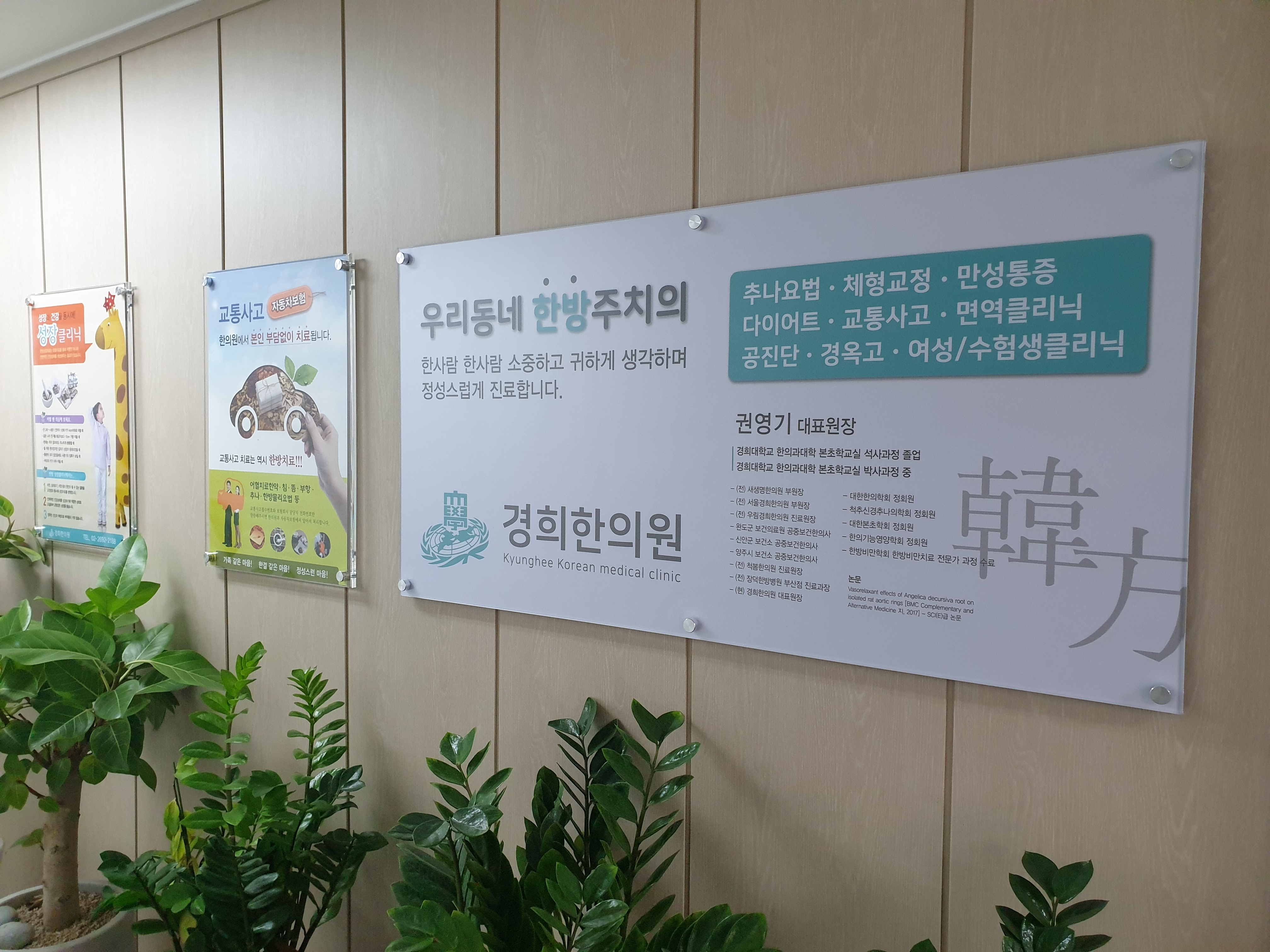 경희한의원