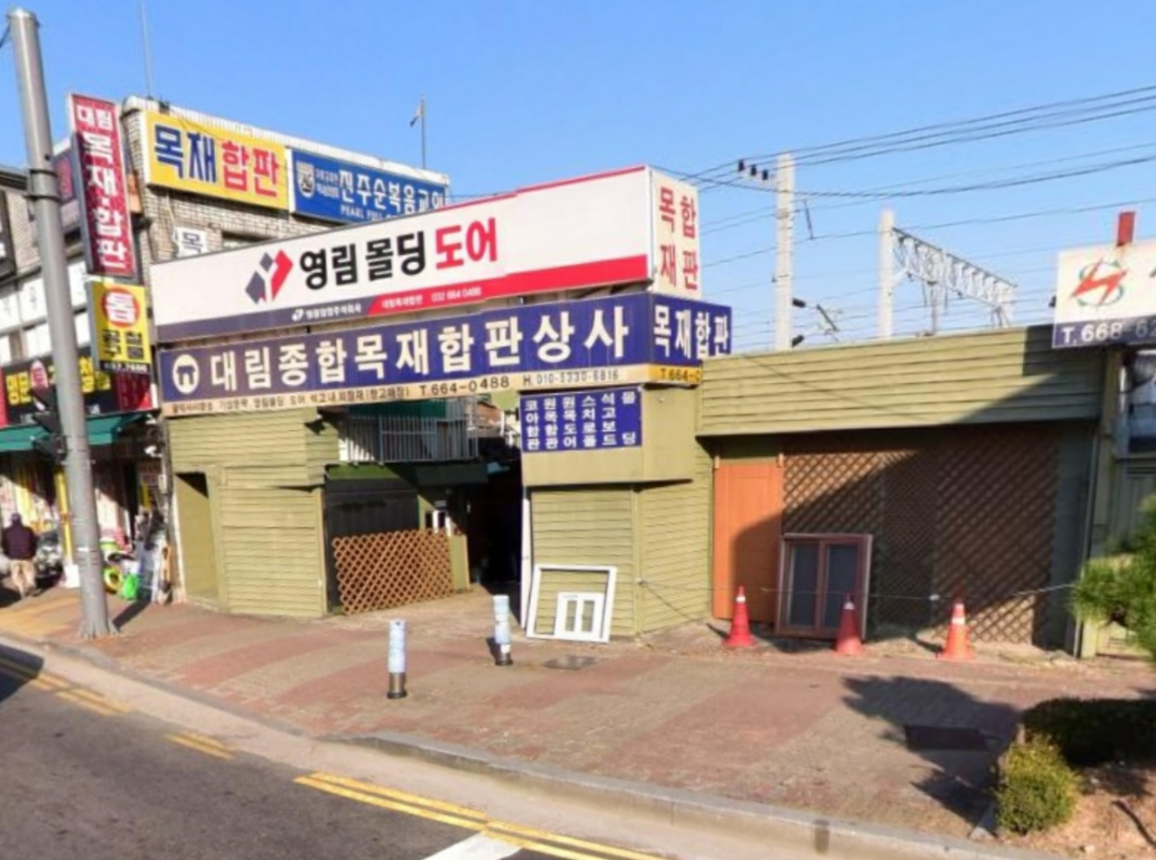 대림목재