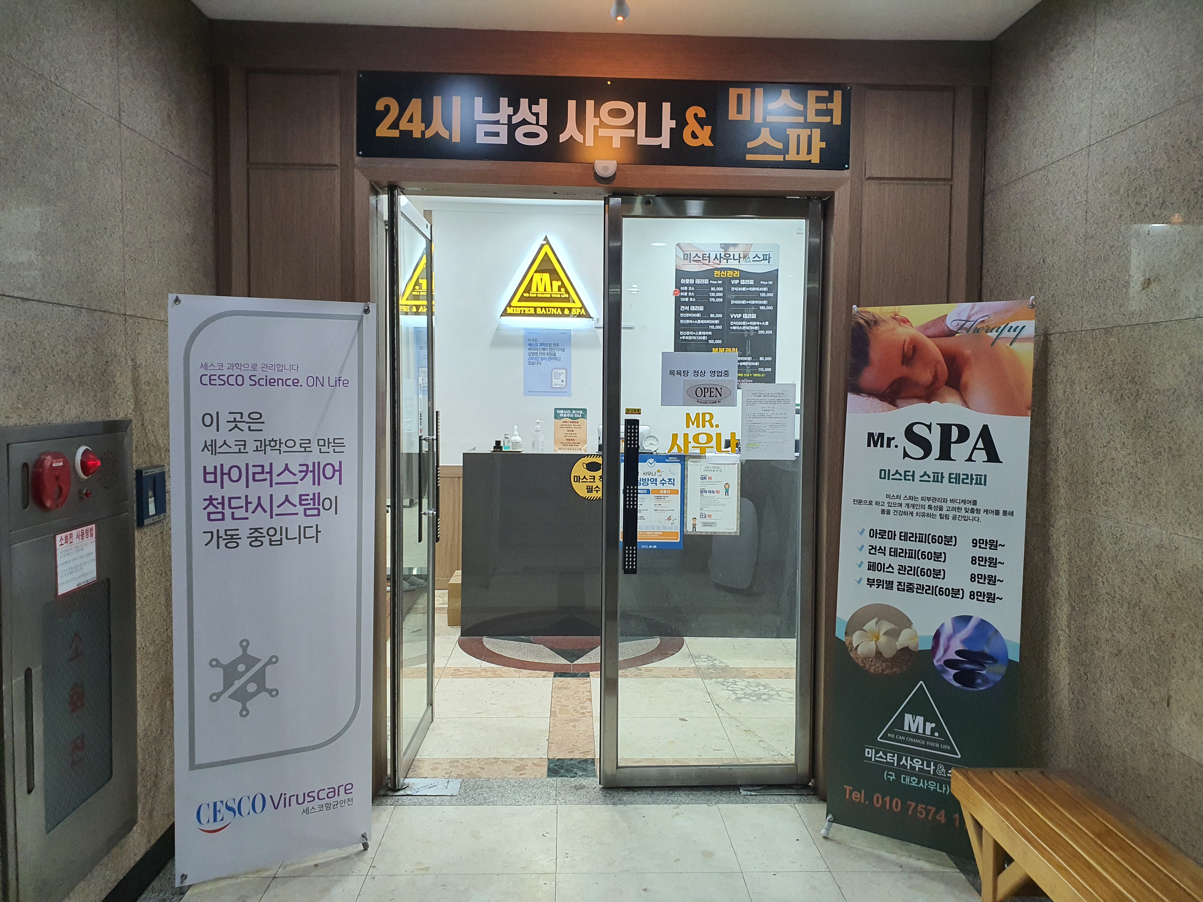 미스터사우나앤스파 photo 8