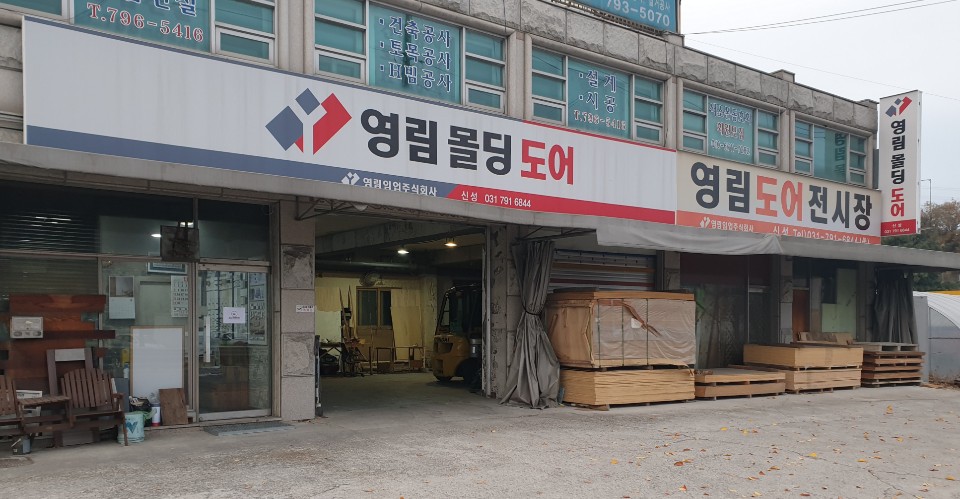 영림몰딩도어신성