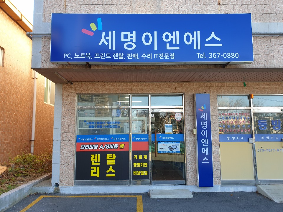 세명이엔에스