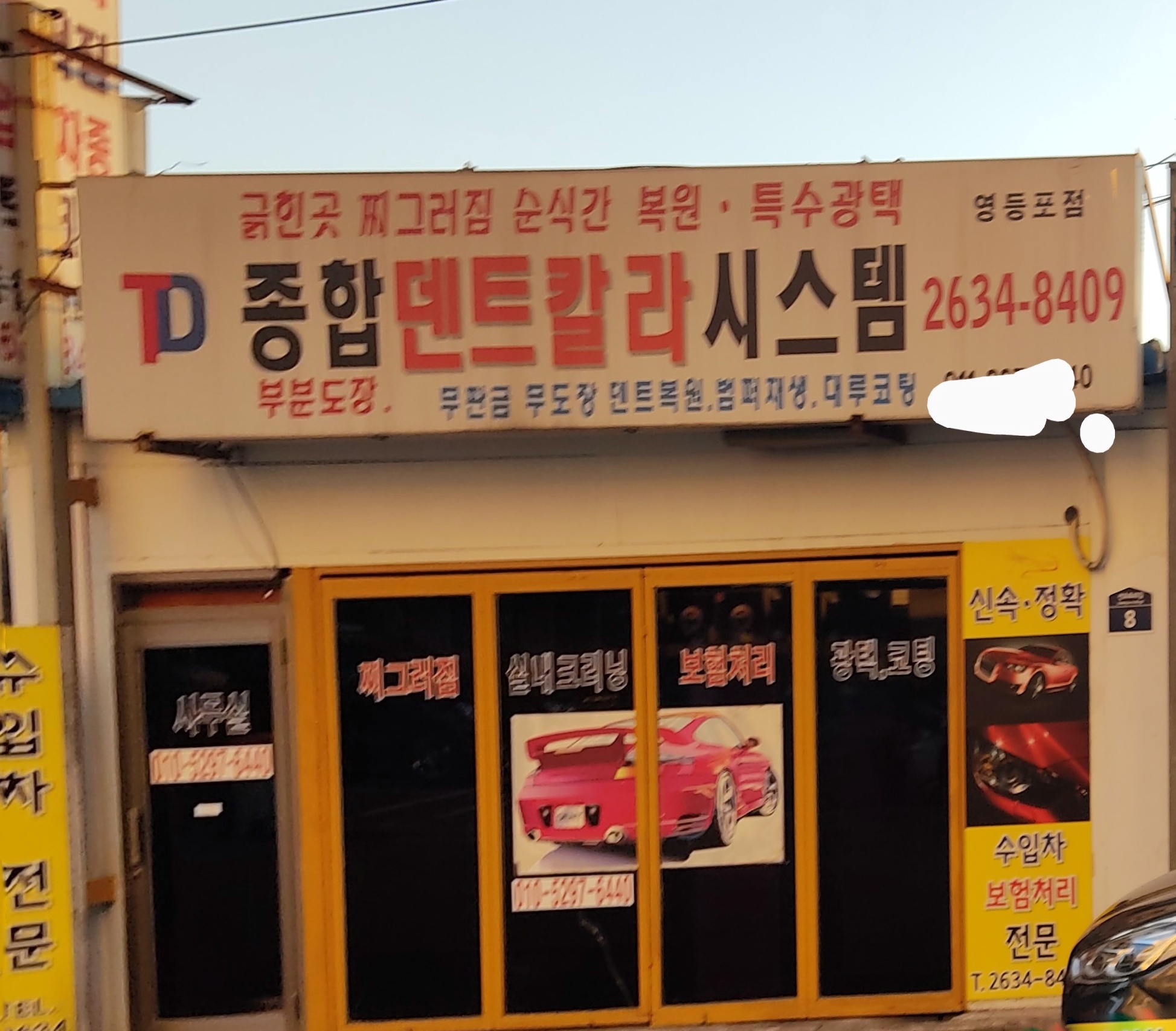 종합덴트칼라시스템 영등포점