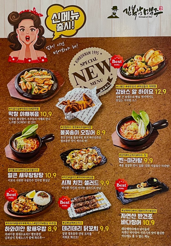 김복남맥주 여수무선점