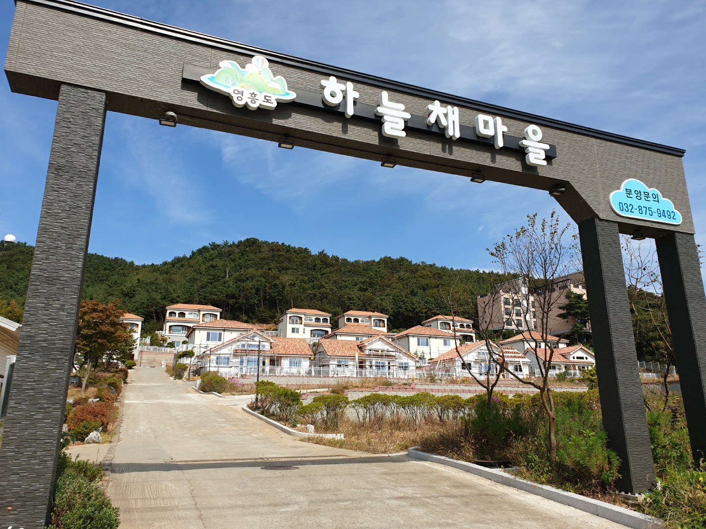 하늘채마을