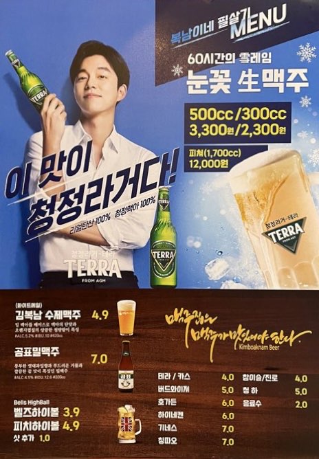 김복남맥주 여수무선점