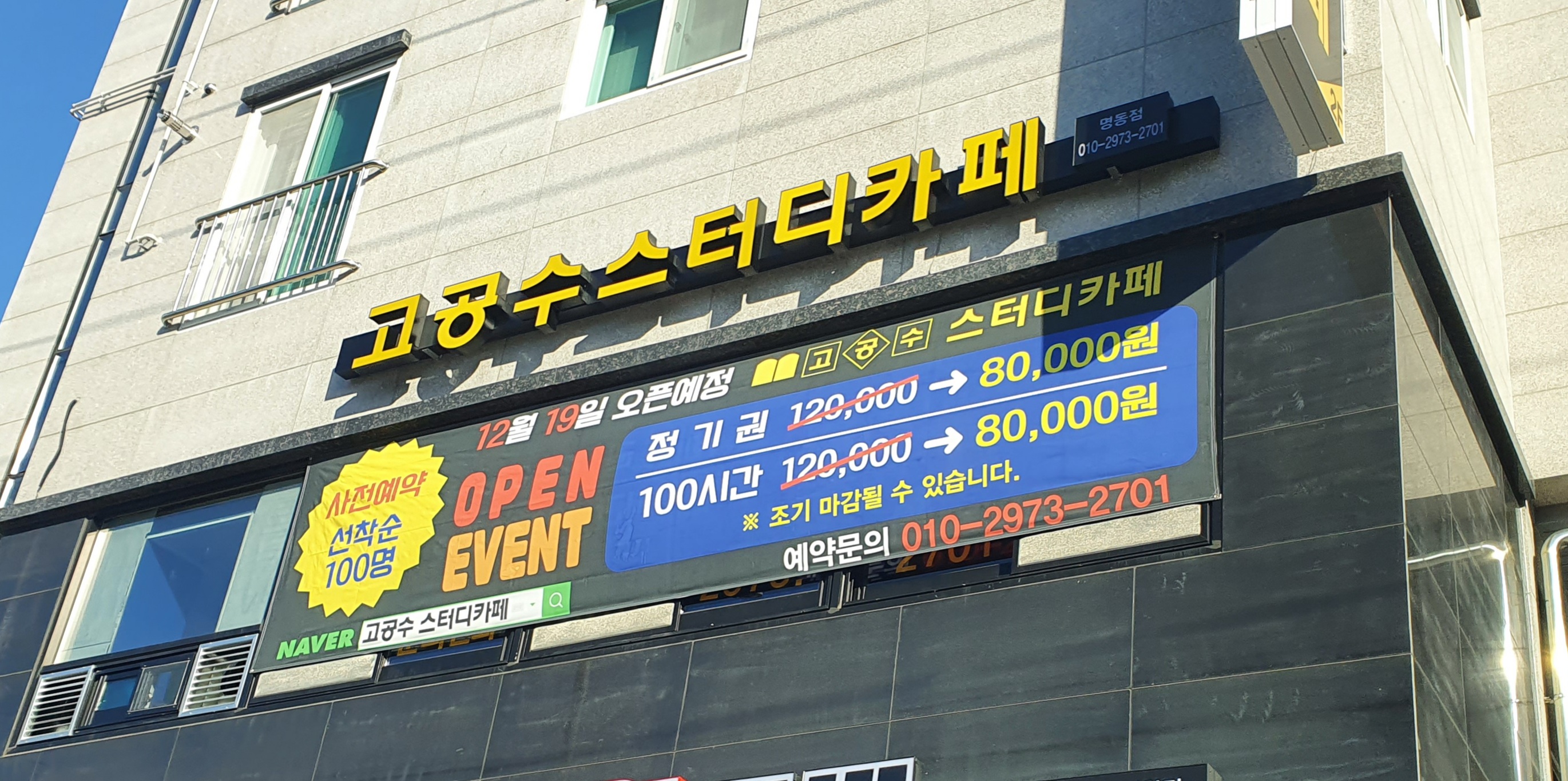 고공수 스터디카페 양산명동점 대표이미지