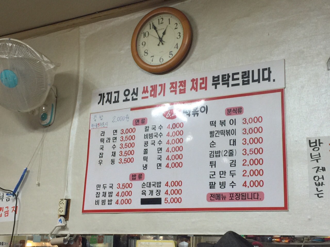 6.25떡볶이