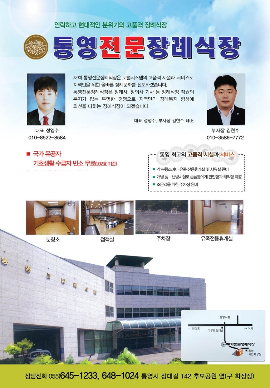 통영전문장례식장