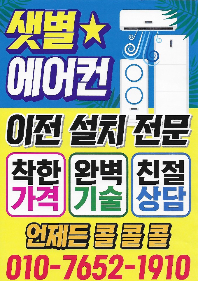 샛별 에어컨