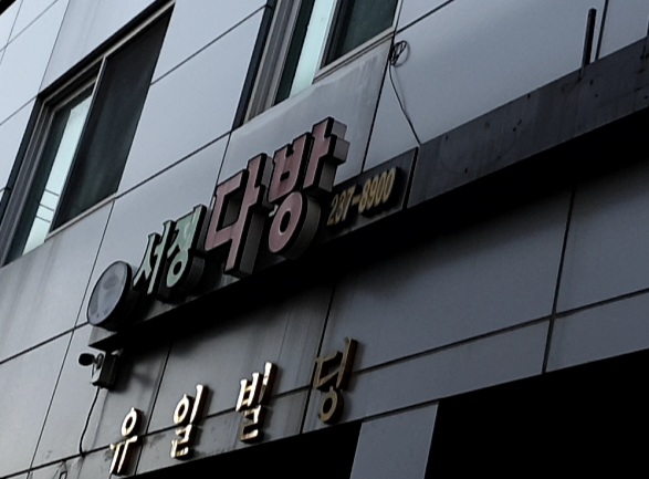 서정다방