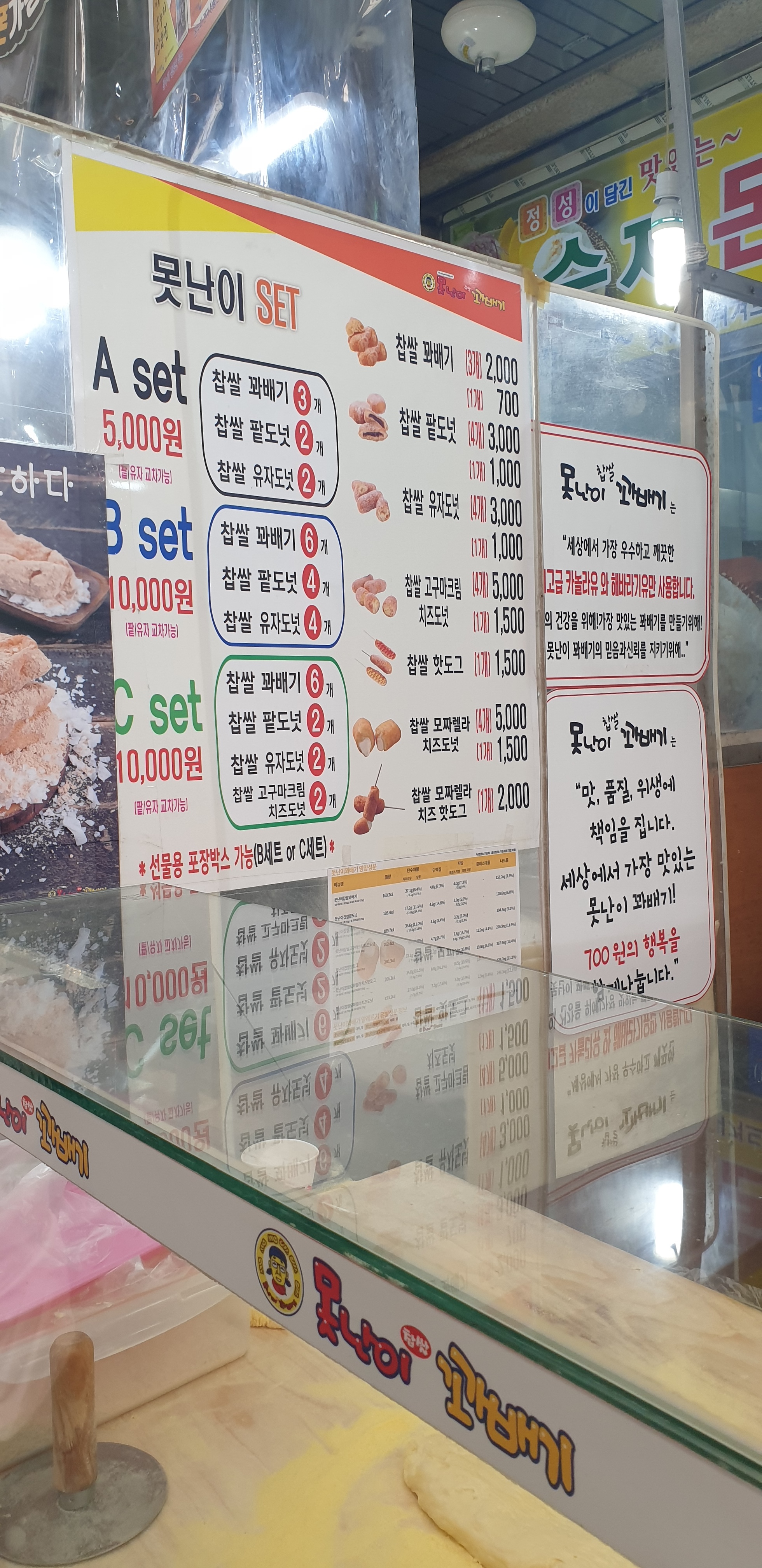 못난이꽈배기 목사랑점
