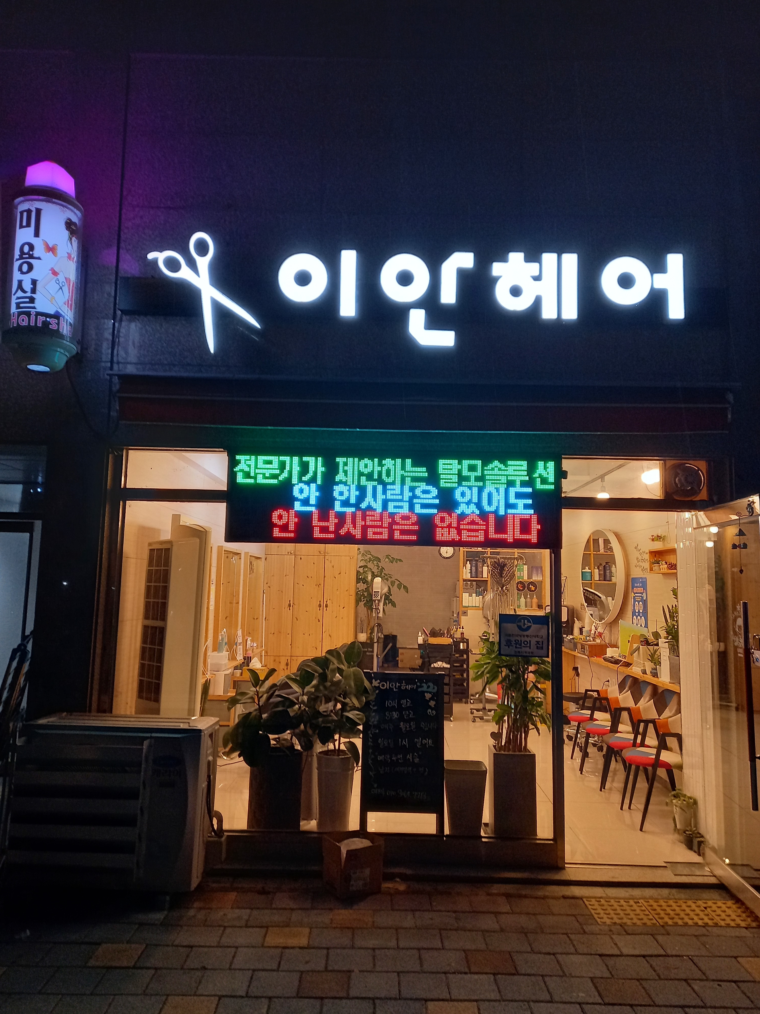 이안헤어