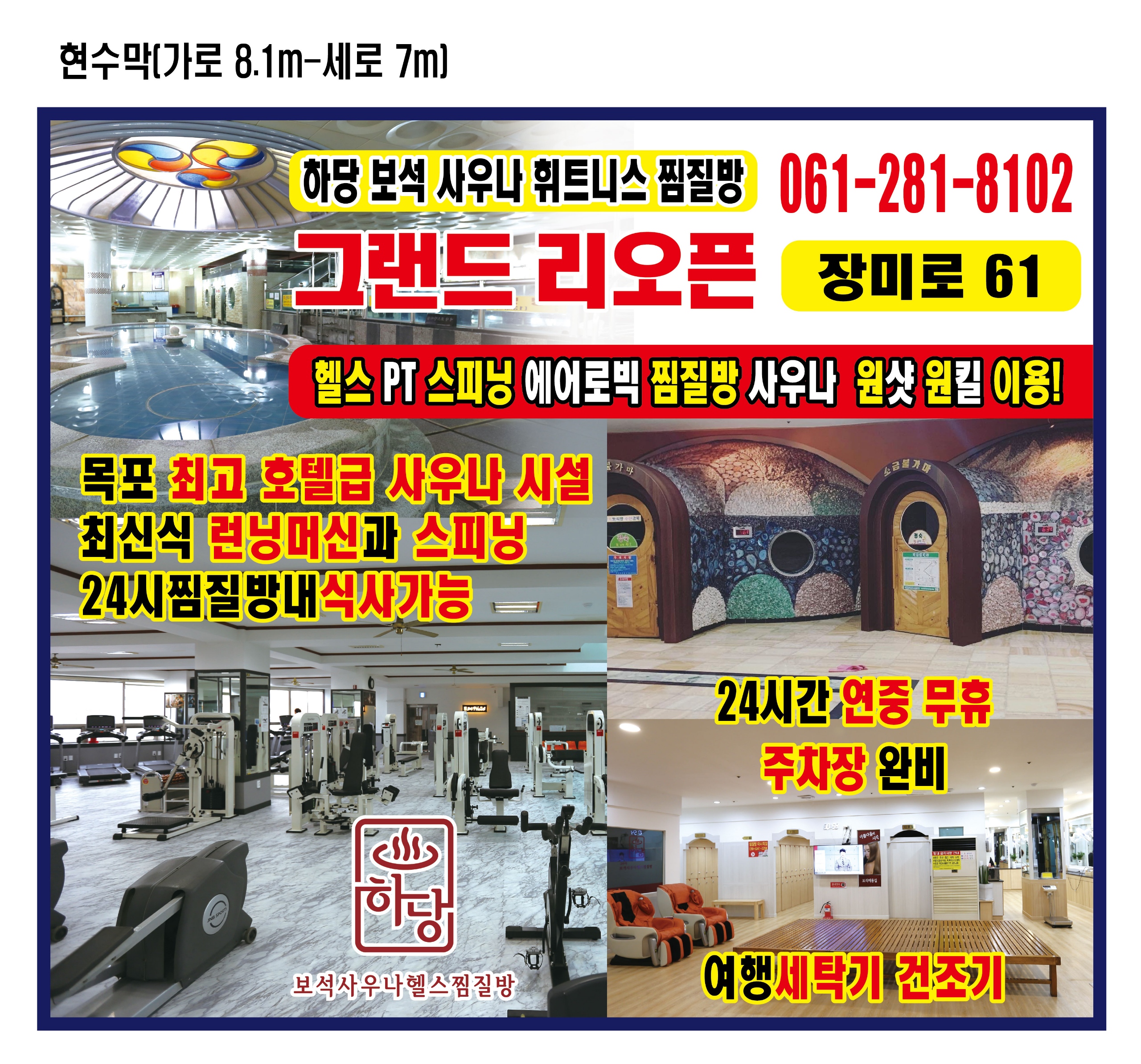 하당보석사우나찜질방