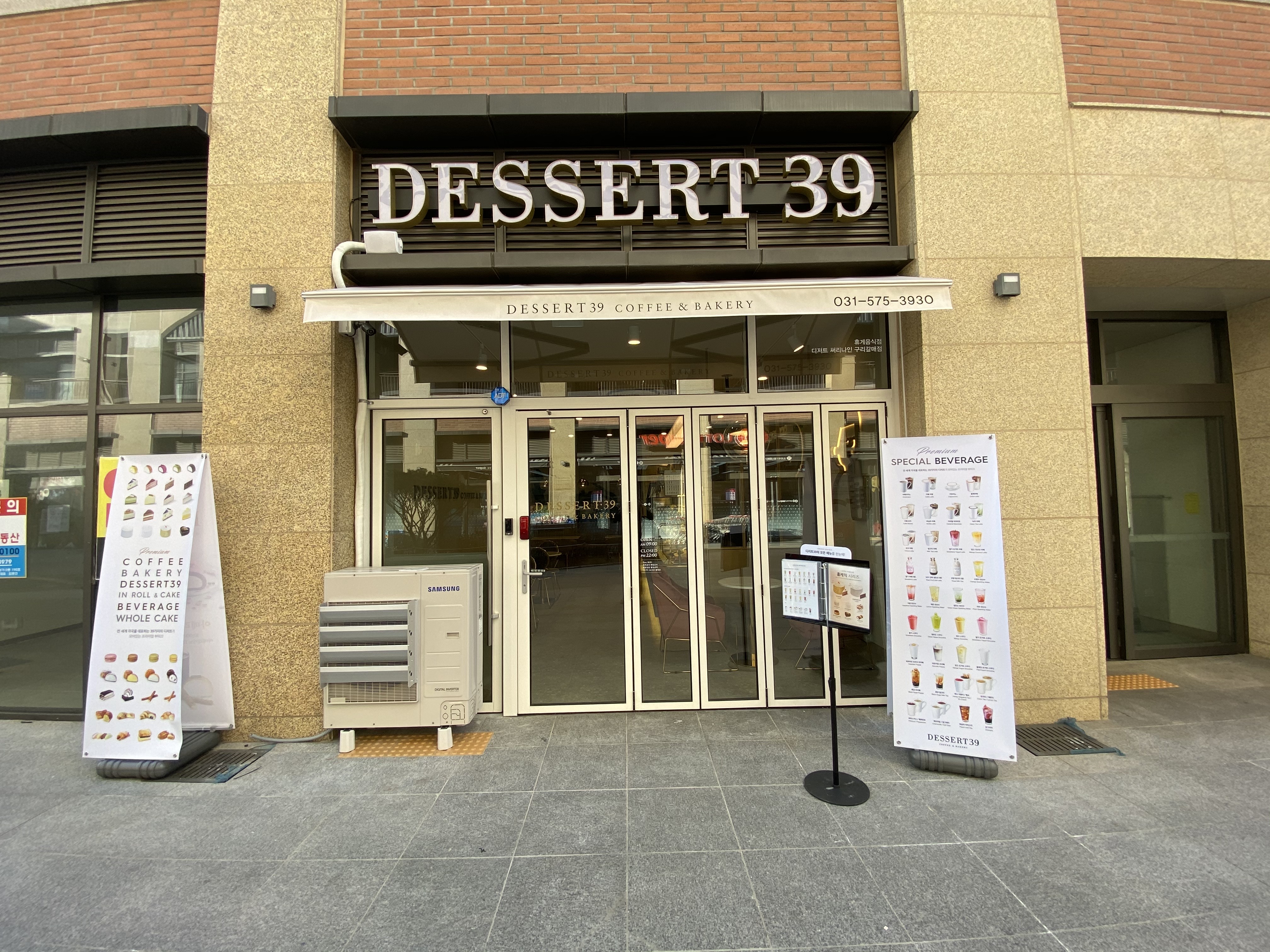 디저트39 구리갈매점