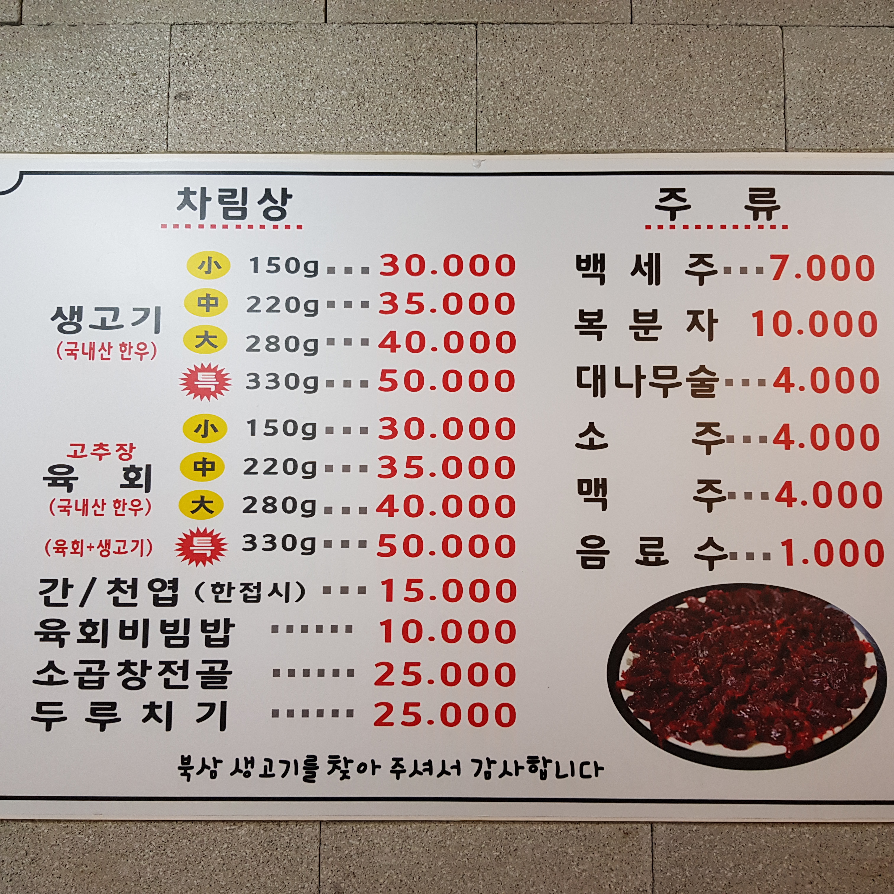 북삼생고기