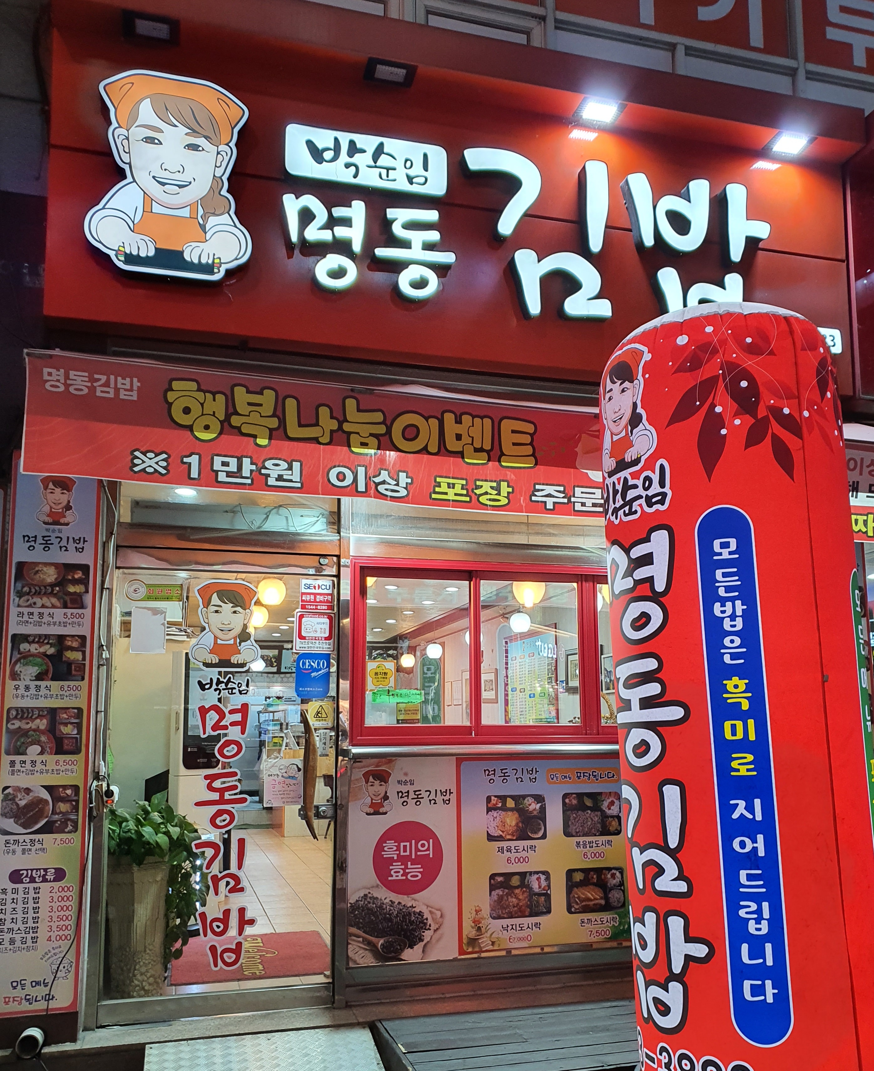 명동김밥 가경점