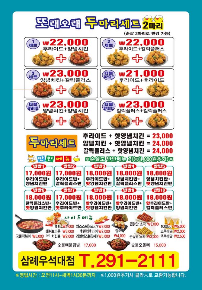 또래오래치킨피자삼례우석대점