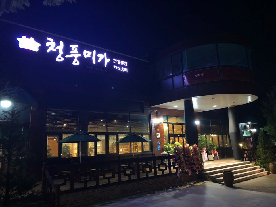 청풍미가 설명사진