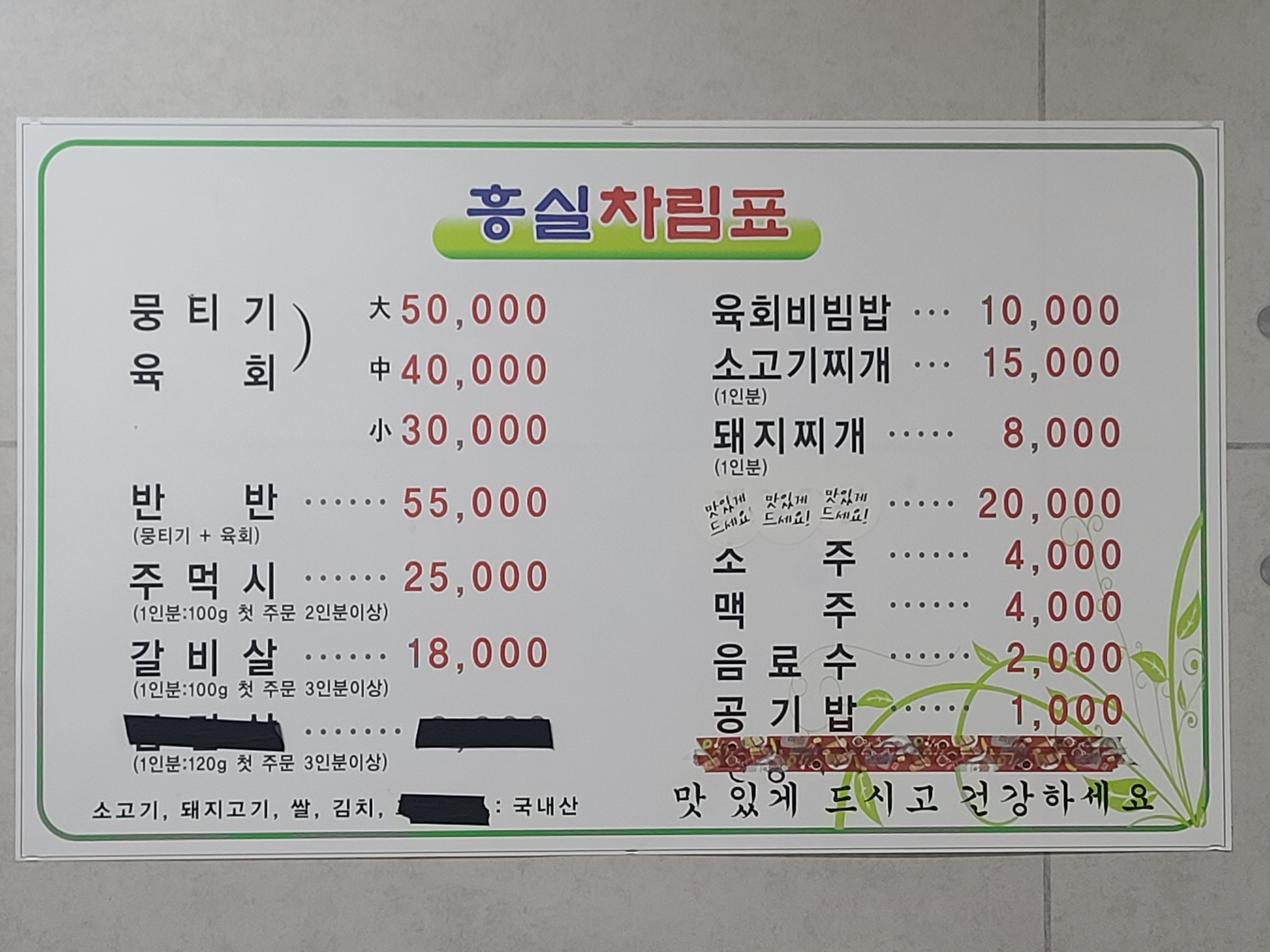흥실생고기