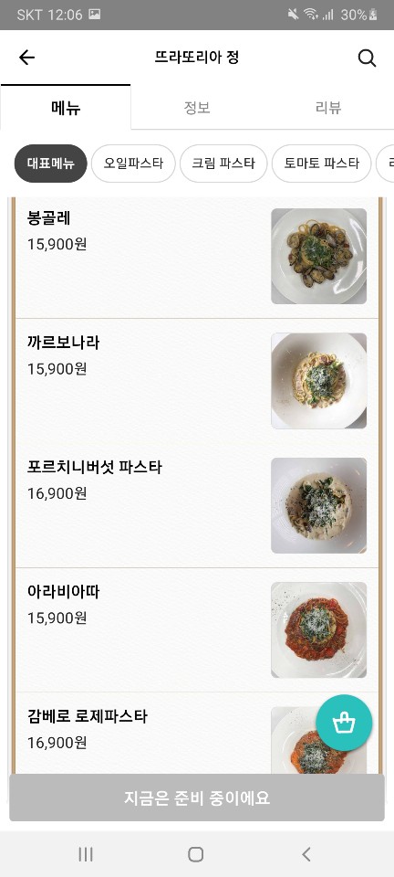 뜨라또리아정