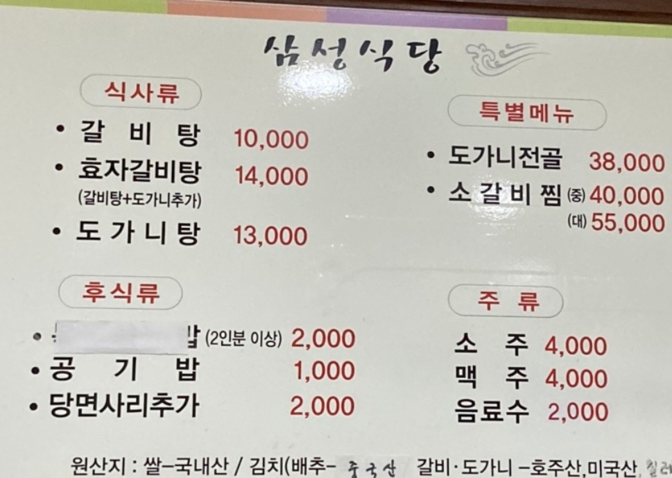 삼성식육식당