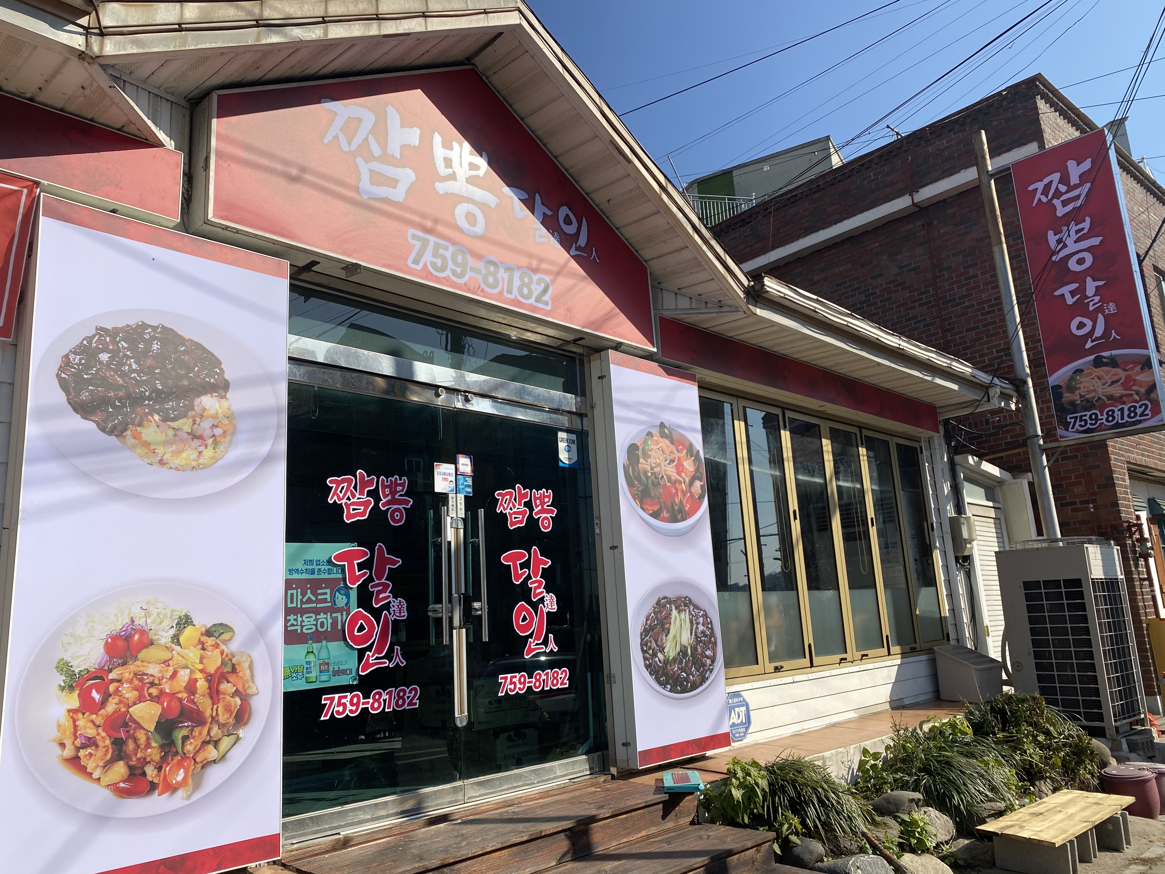 짬뽕달인