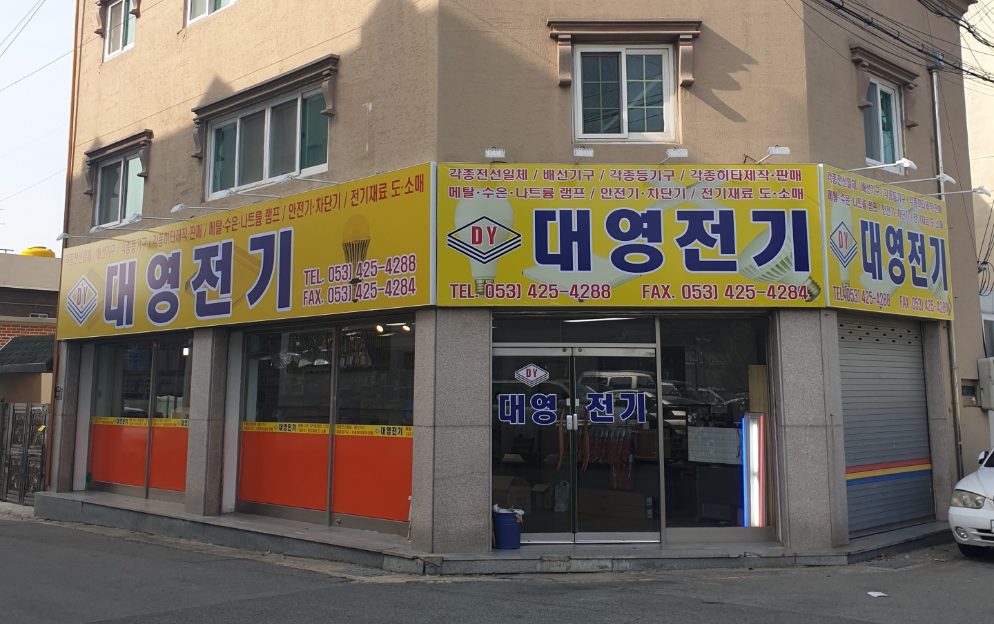 대영전기