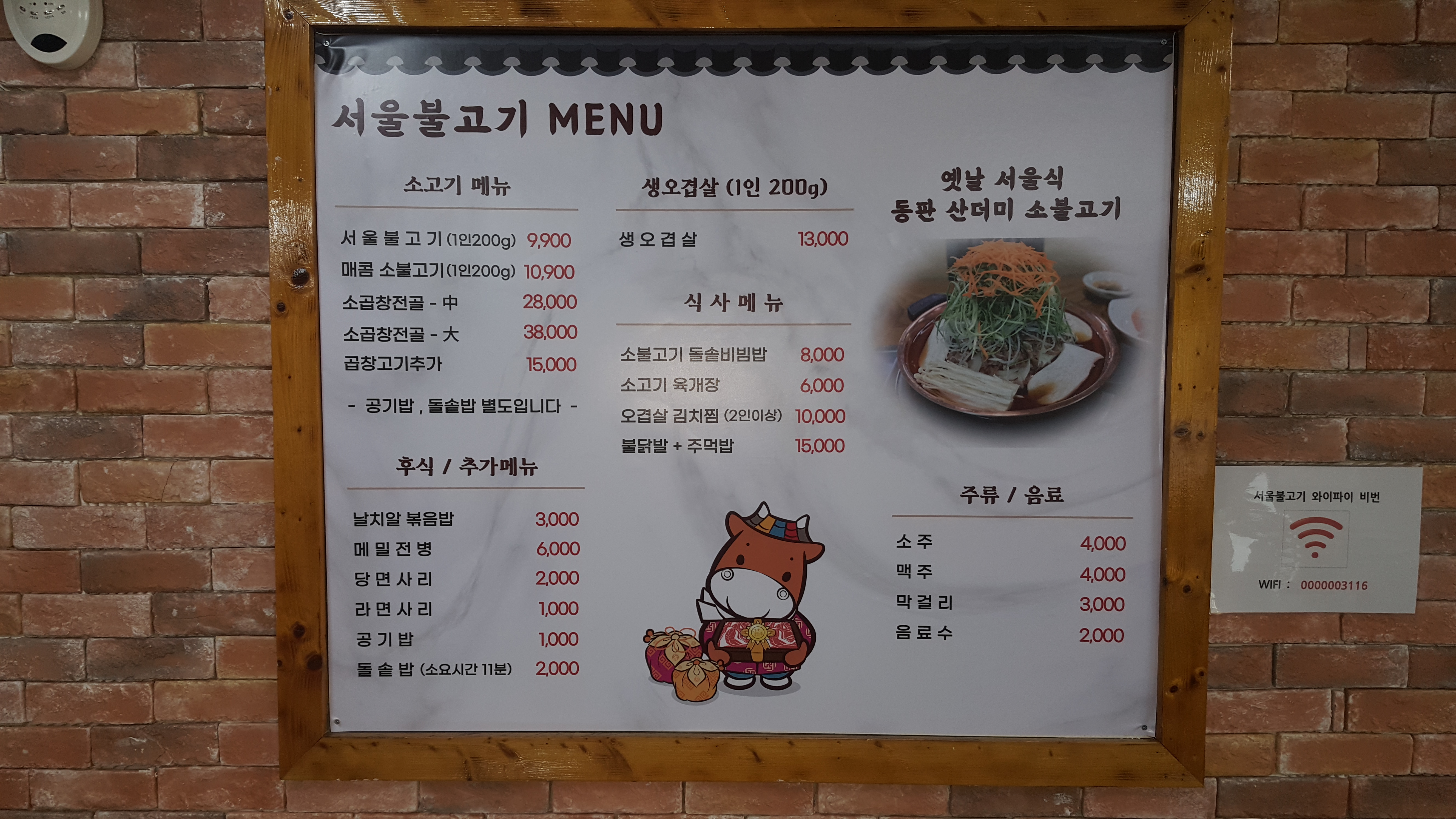 서울불고기