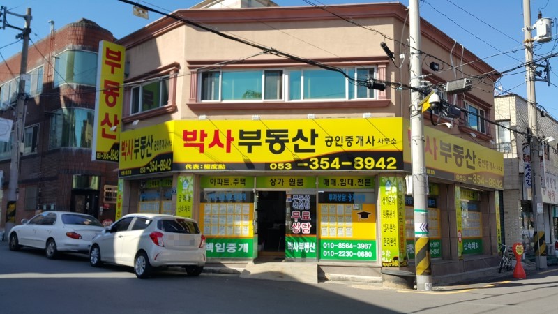 박사부동산중개사무소 대표 이미지