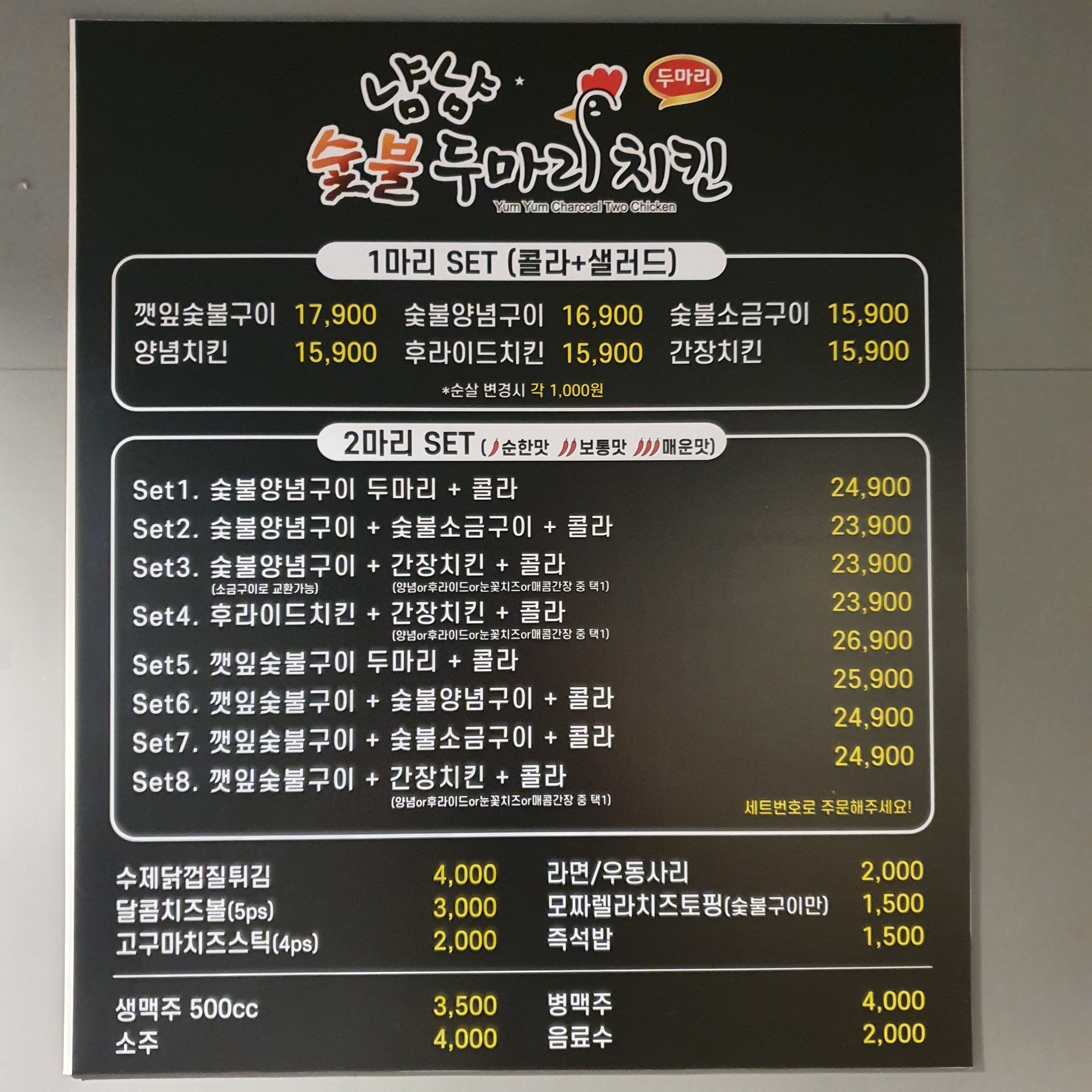 냠냠숯불 두마리치킨 남산점