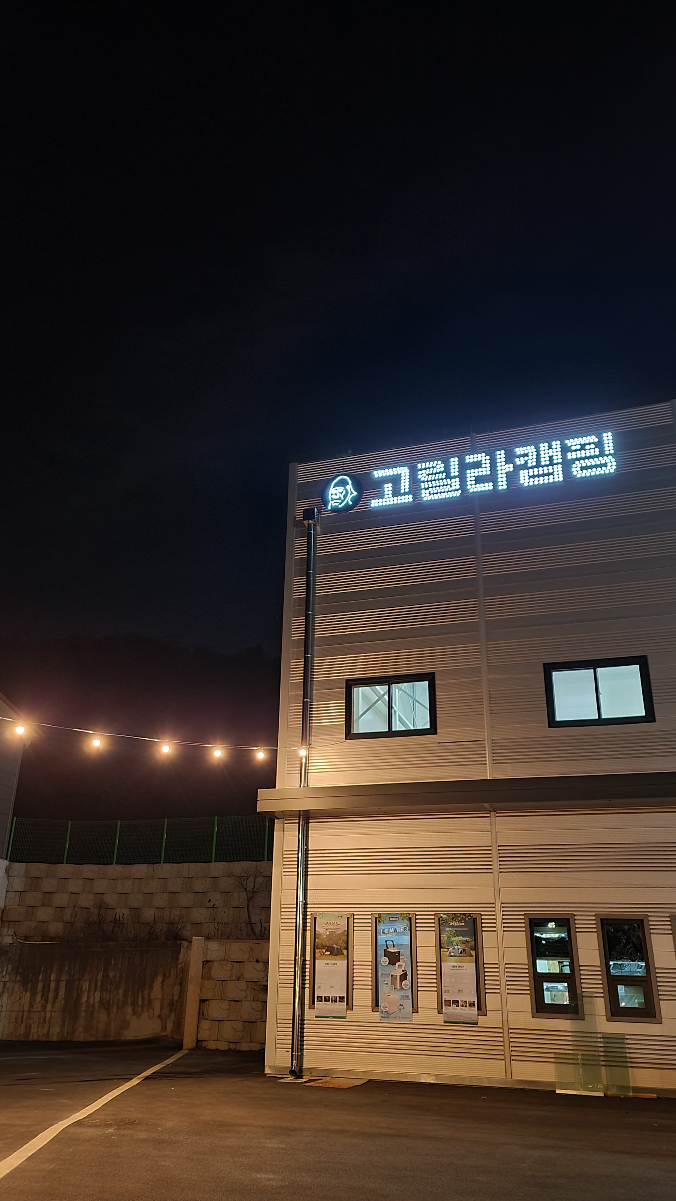 고릴라캠핑 용인점