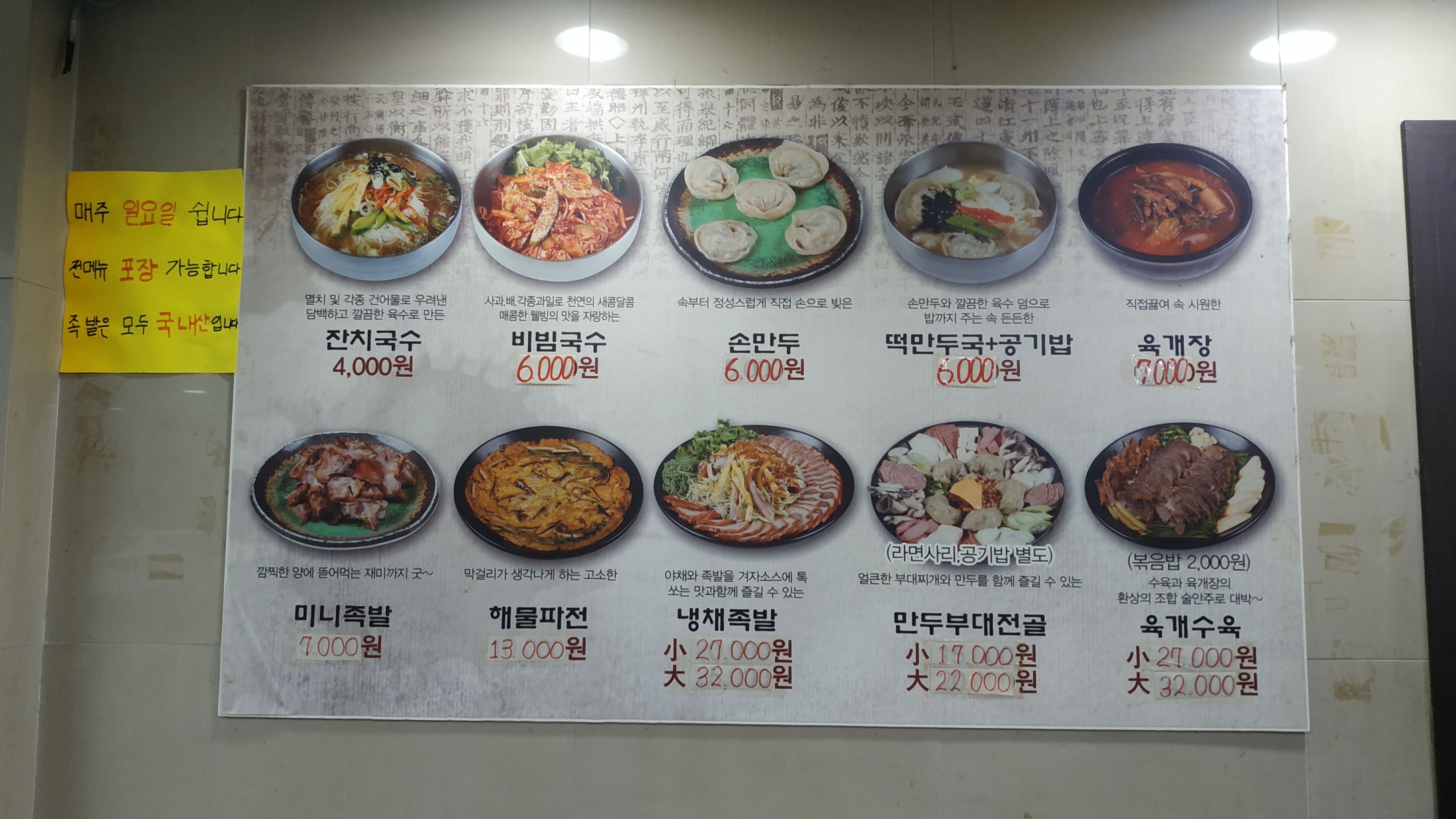 옛터국수전문점 월평점