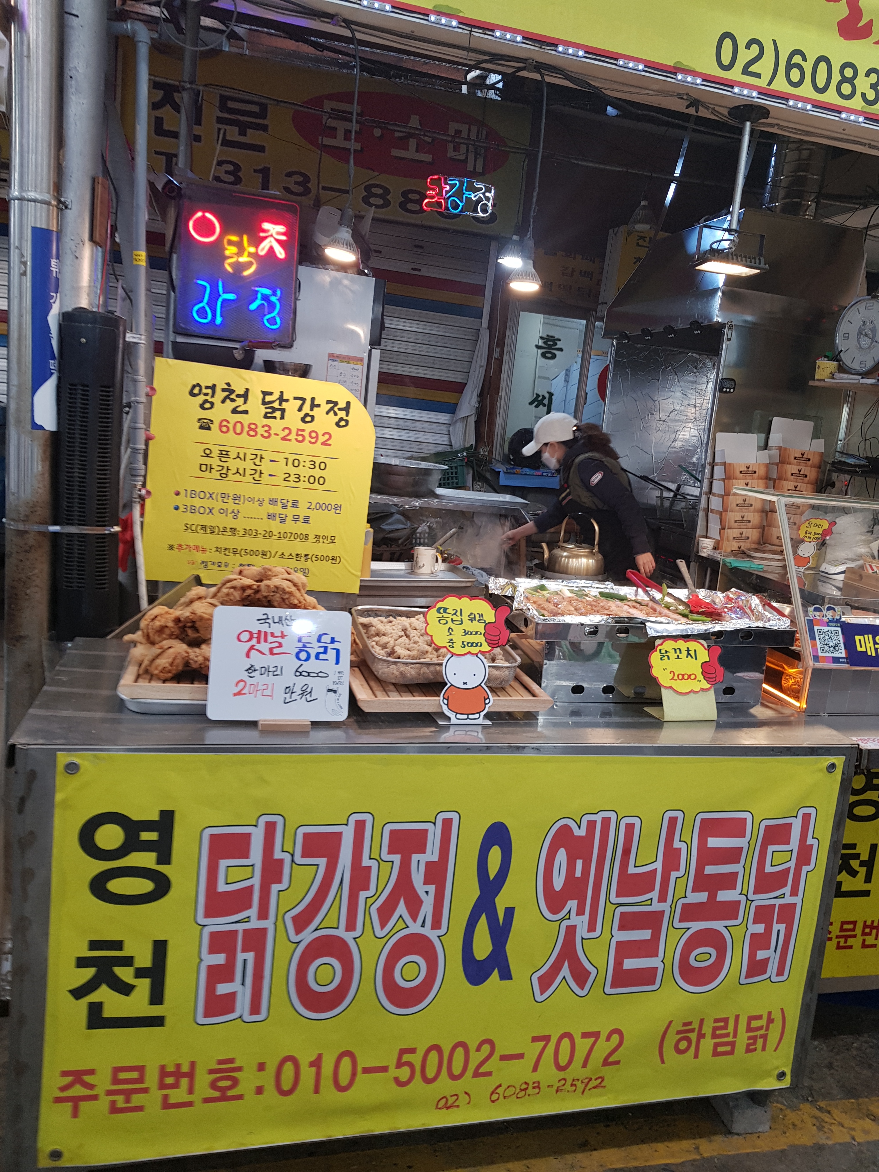 독립문영천시장 영천닭강정