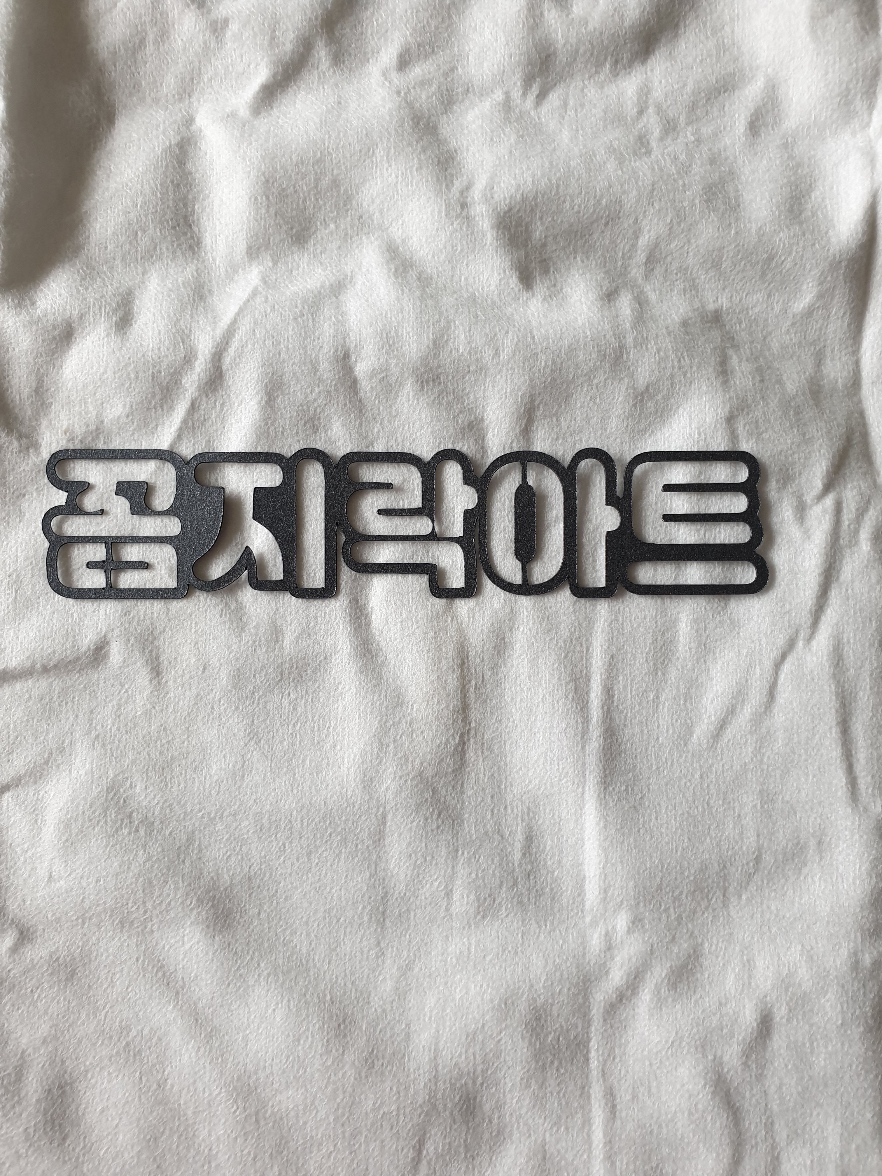 꼼지락아트앤디저트