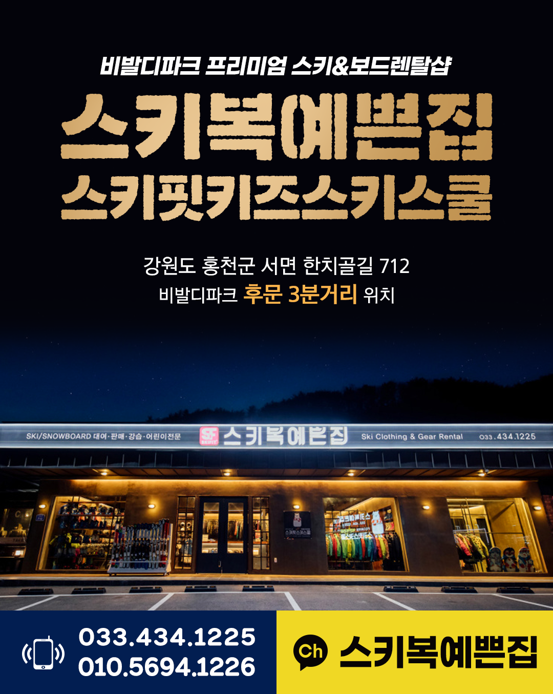 비발디파크렌탈샵 스키복예쁜집&스키핏스키스쿨 스키보드강습