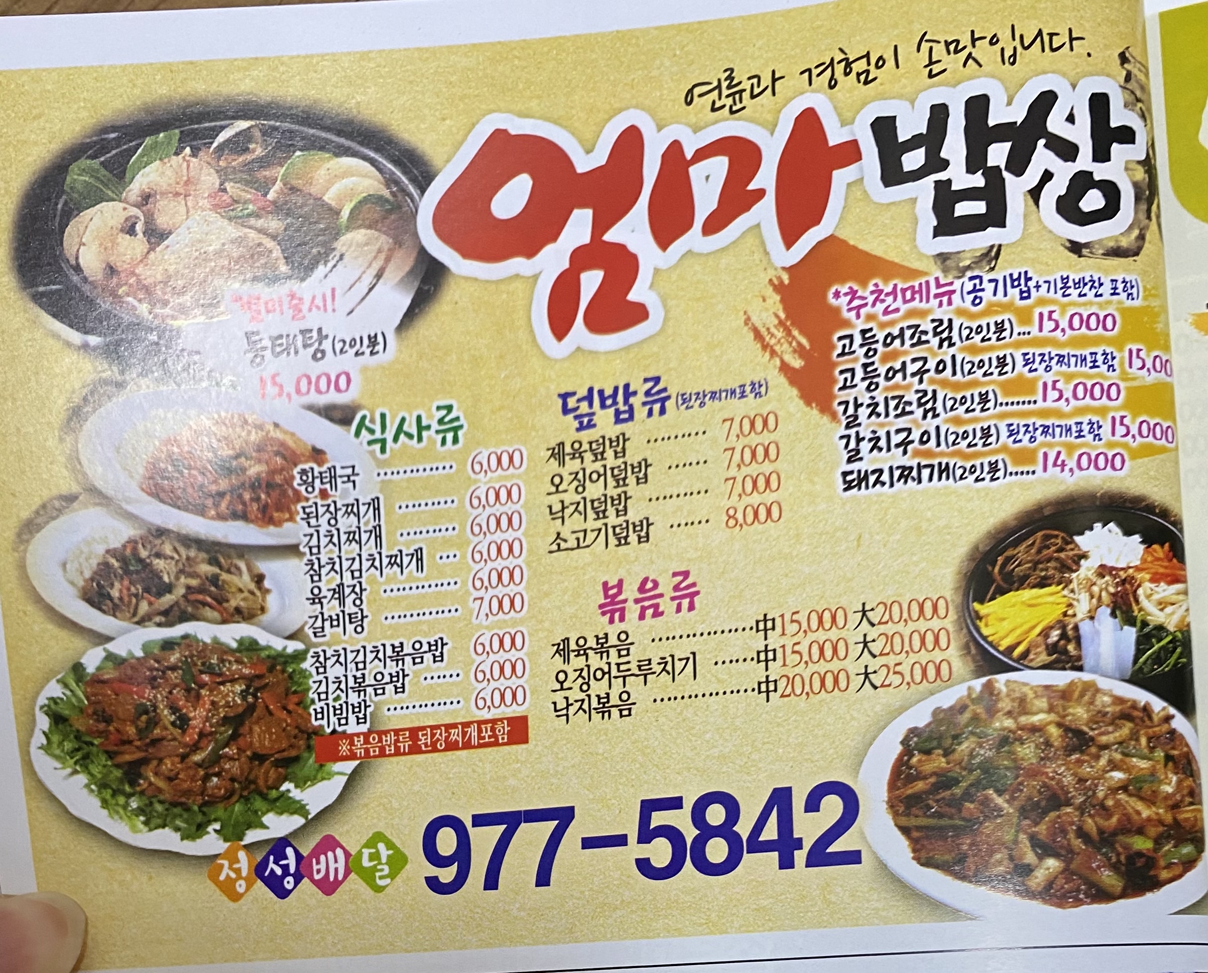 엄마가차려준밥상