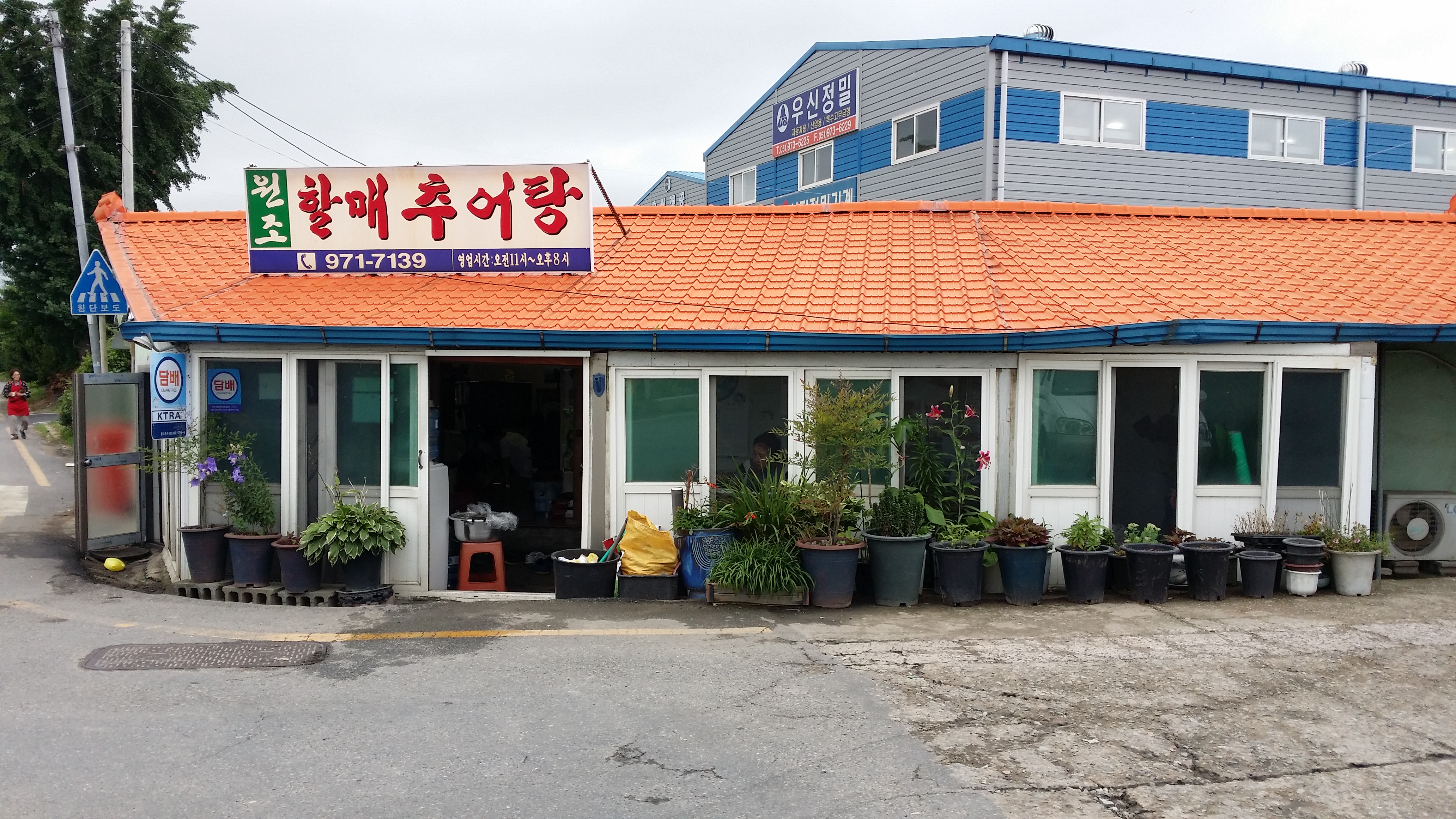 원조할매추어탕