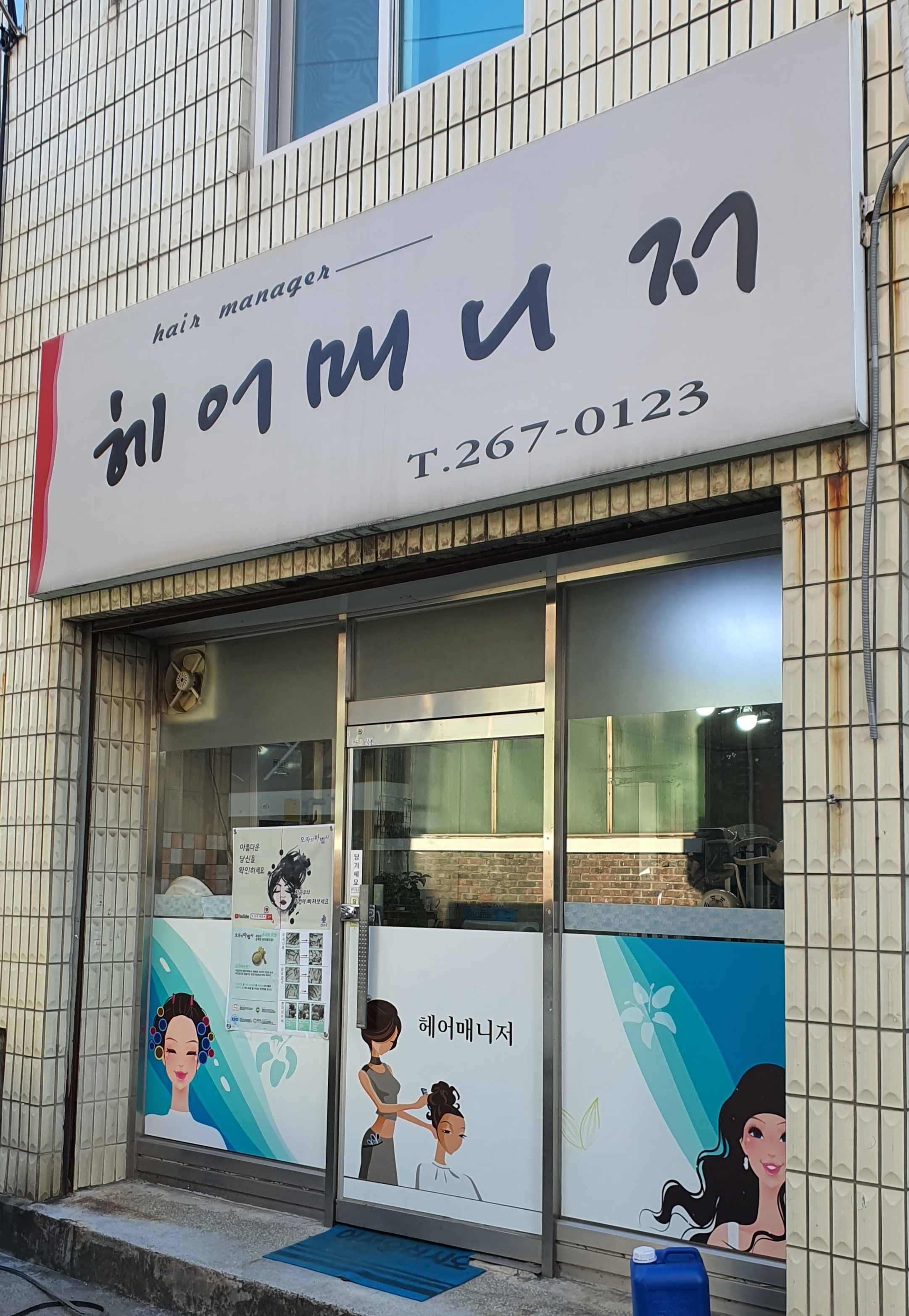 헤어매니저