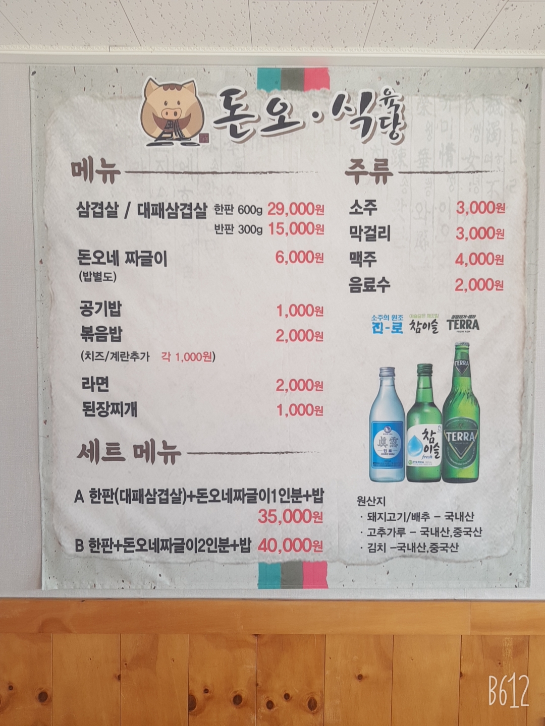 돈오식당