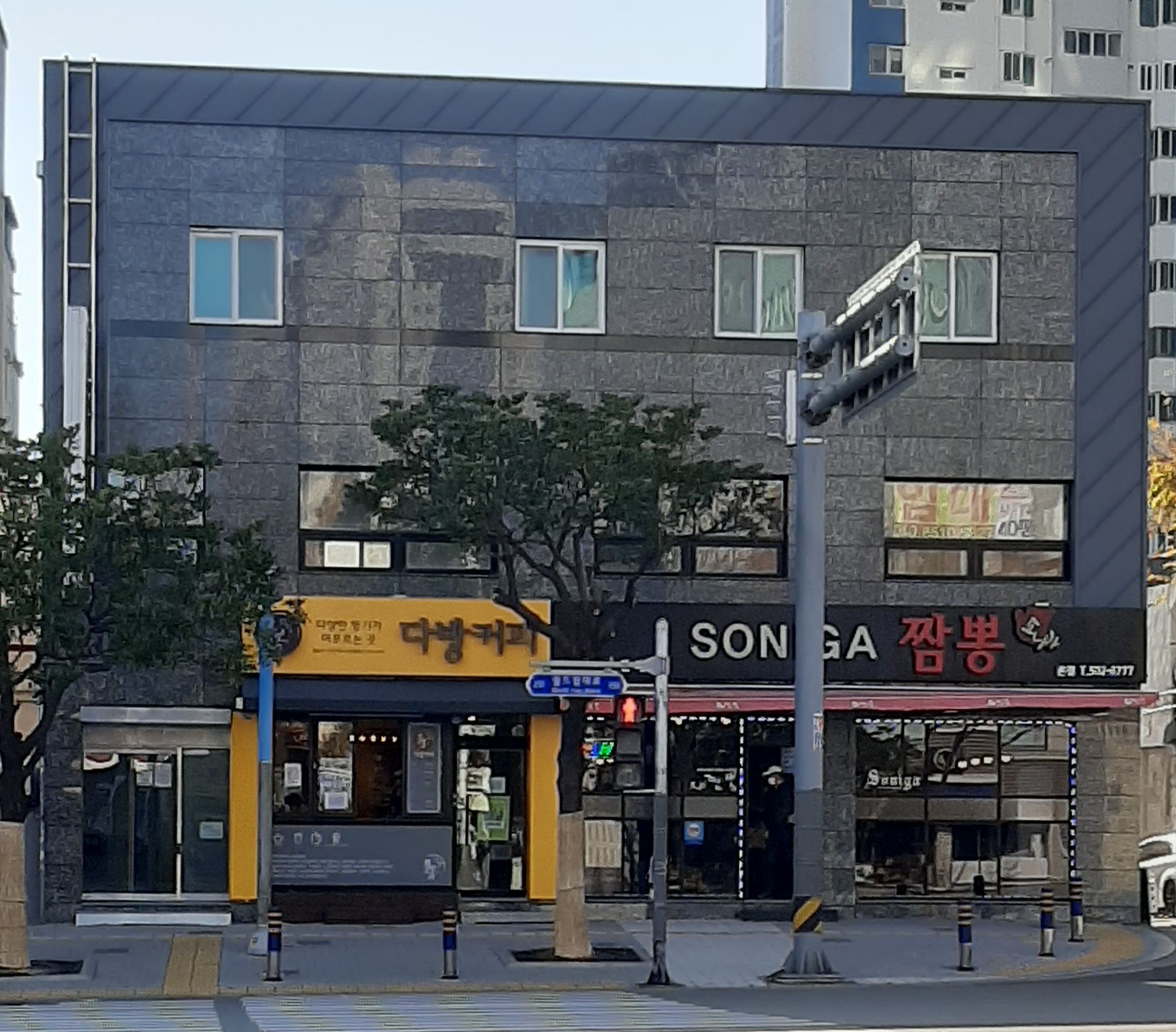 다방커피 법원점