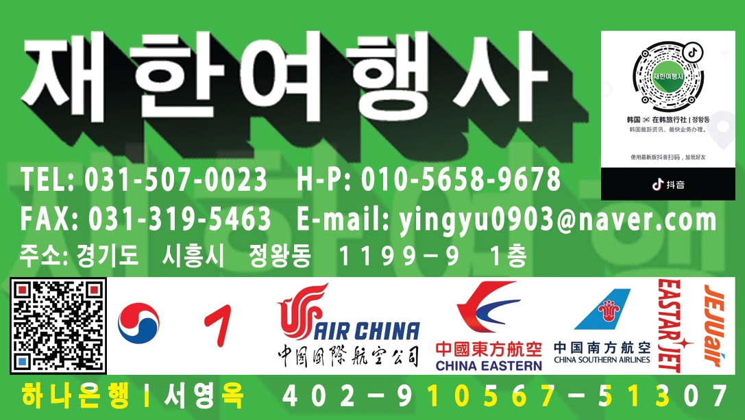 재한여행사