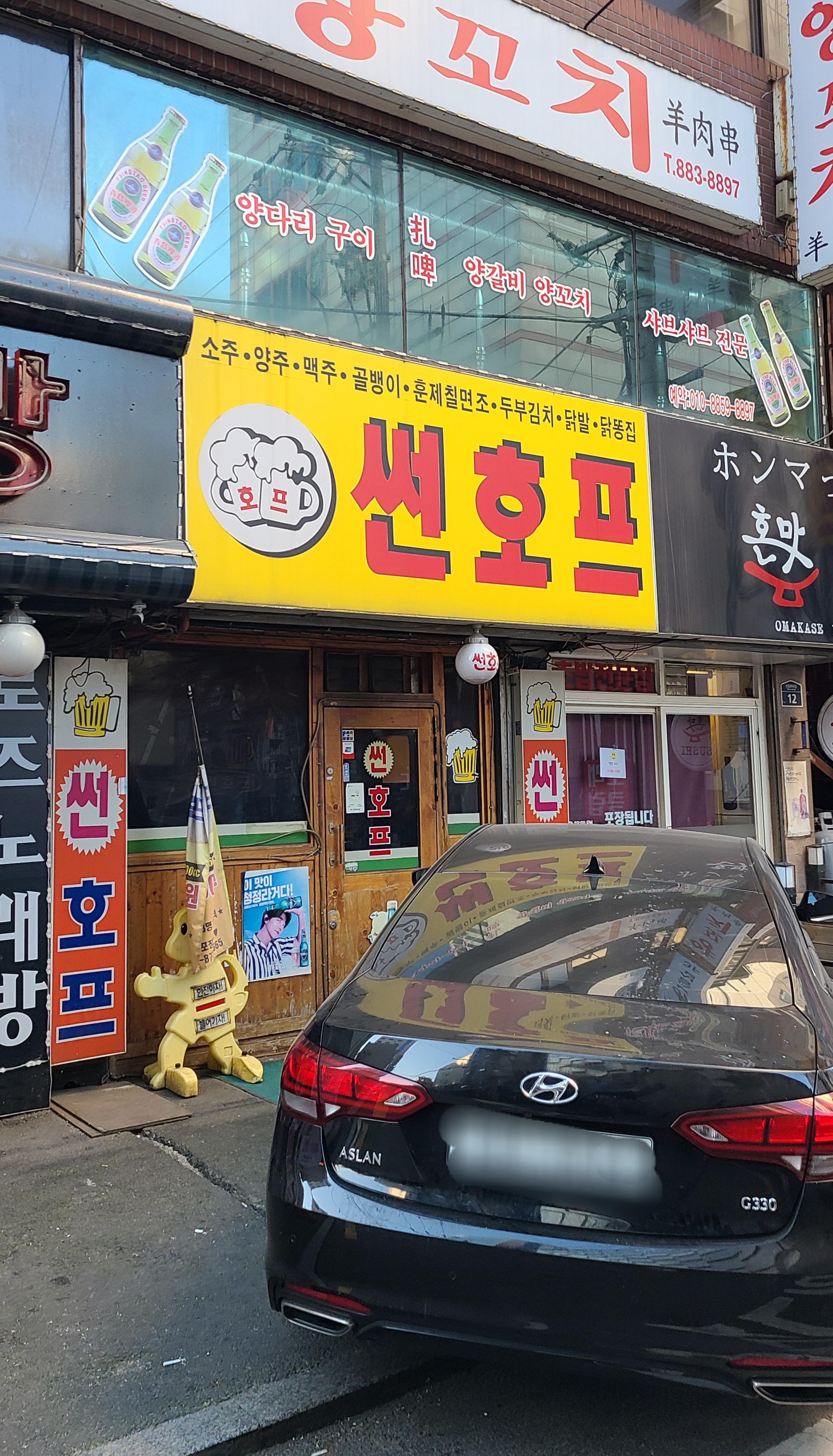 썬호프