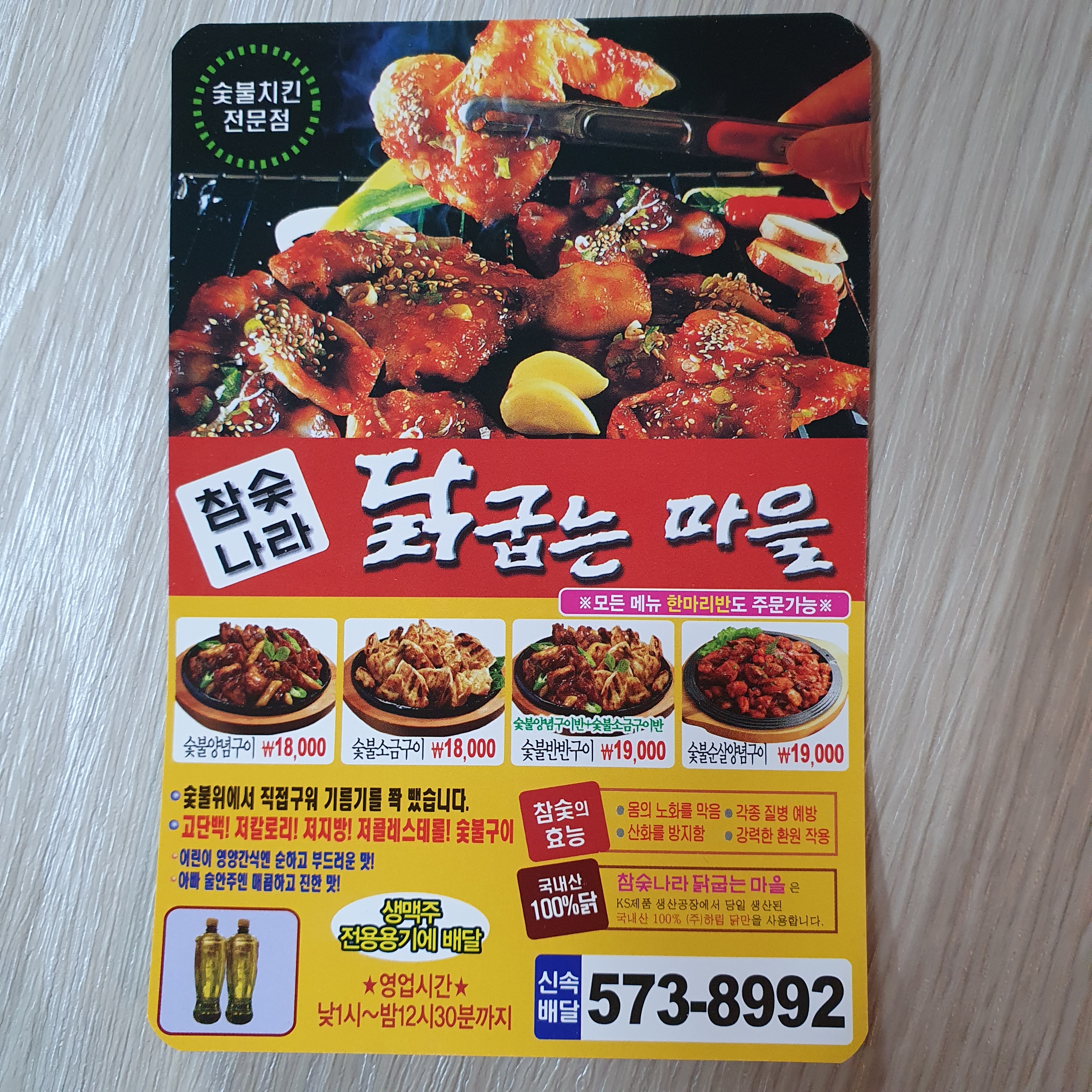 참숯나라닭굽는마을