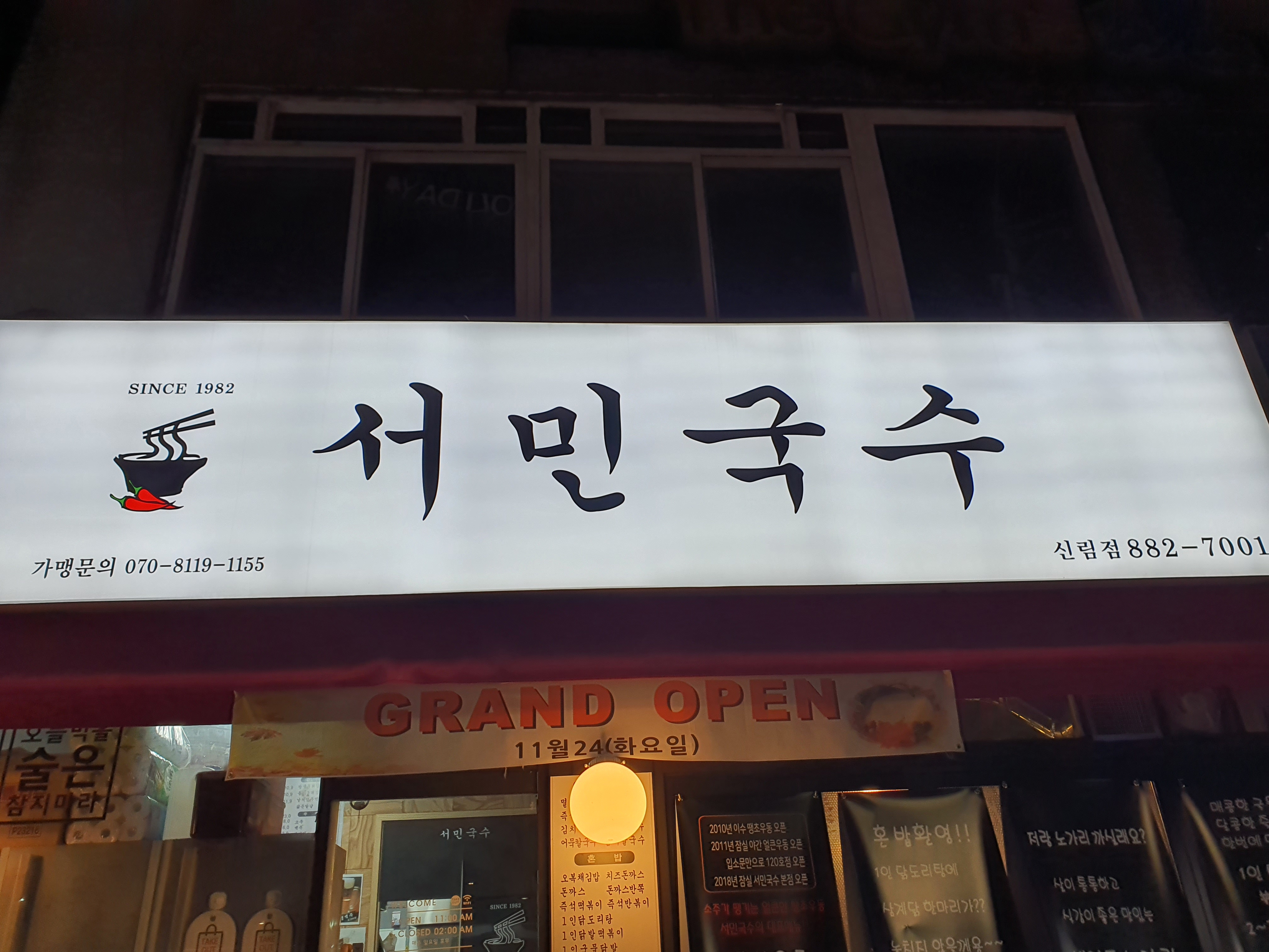 서민국수 신림점